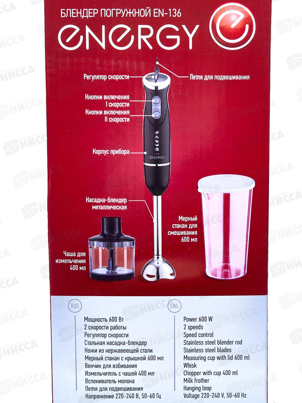 Блендер EN-136 погружной