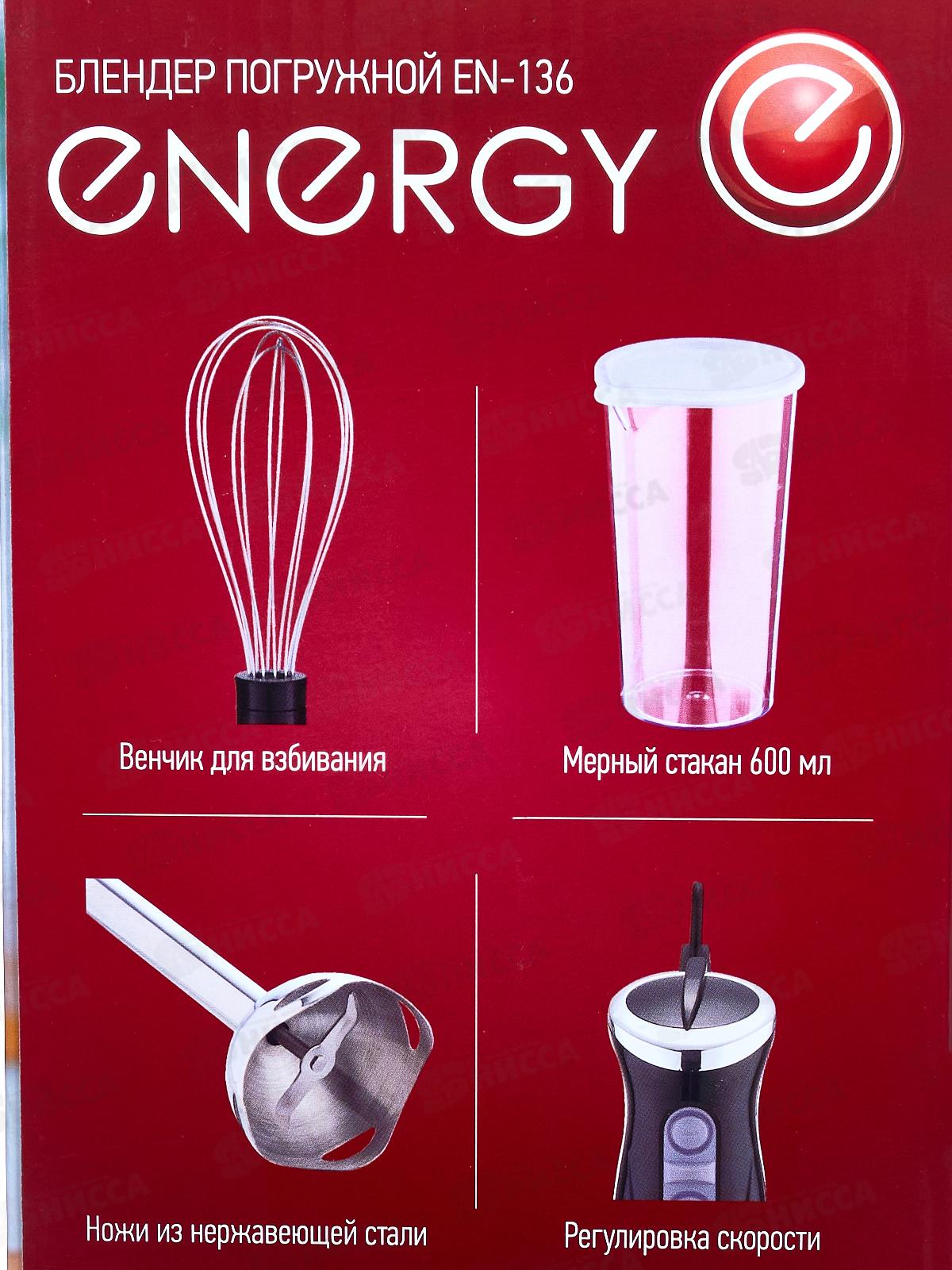 Блендер EN-136 погружной