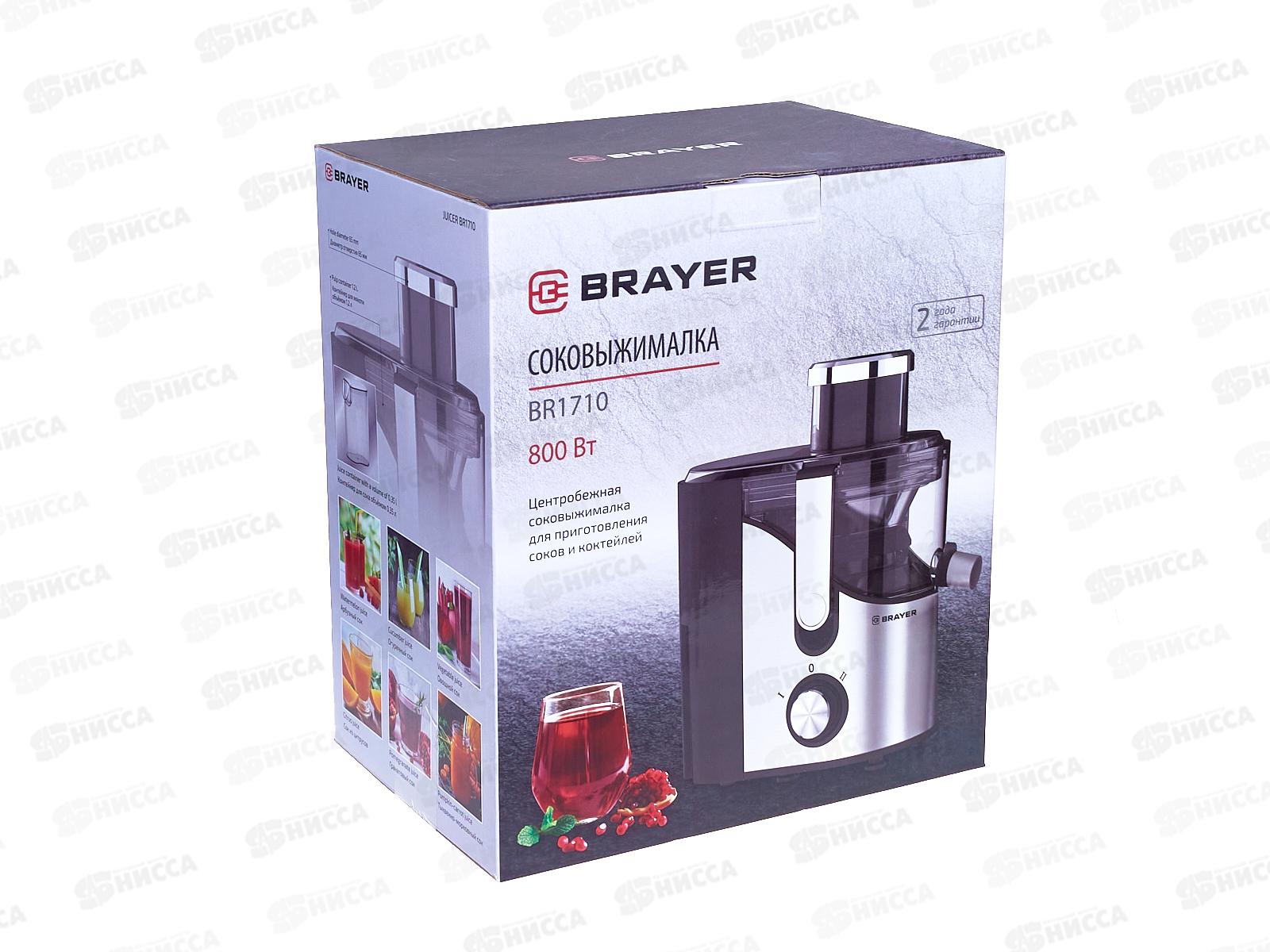 СОКОВЫЖИМАЛКА Brayer BR1710