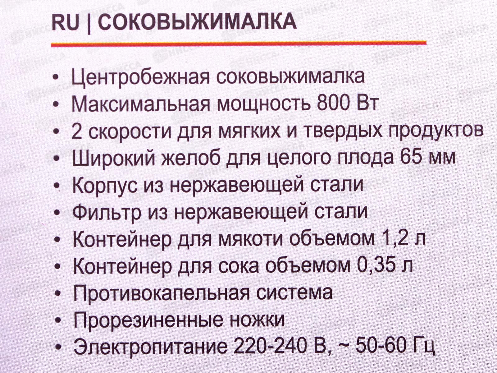 СОКОВЫЖИМАЛКА Brayer BR1710