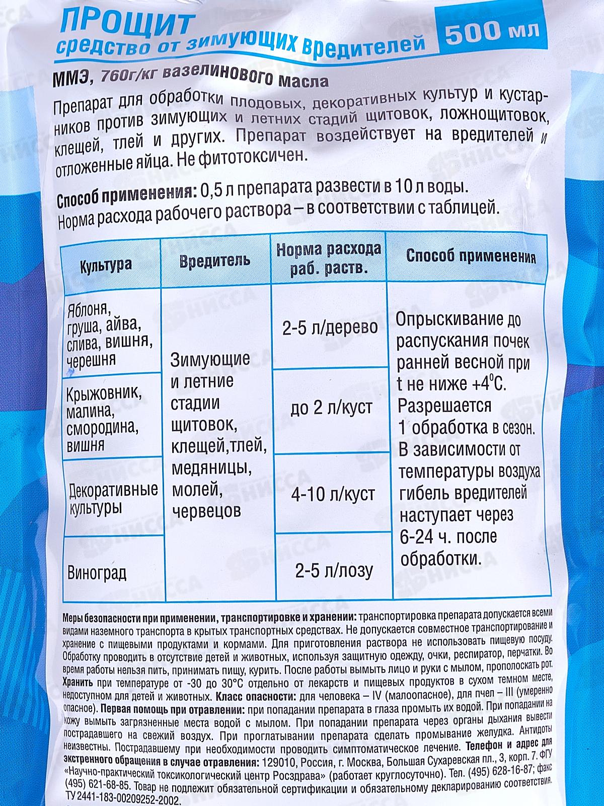 Удачная защита ПРОЩИТ средство от зимующих вредителей 500мл