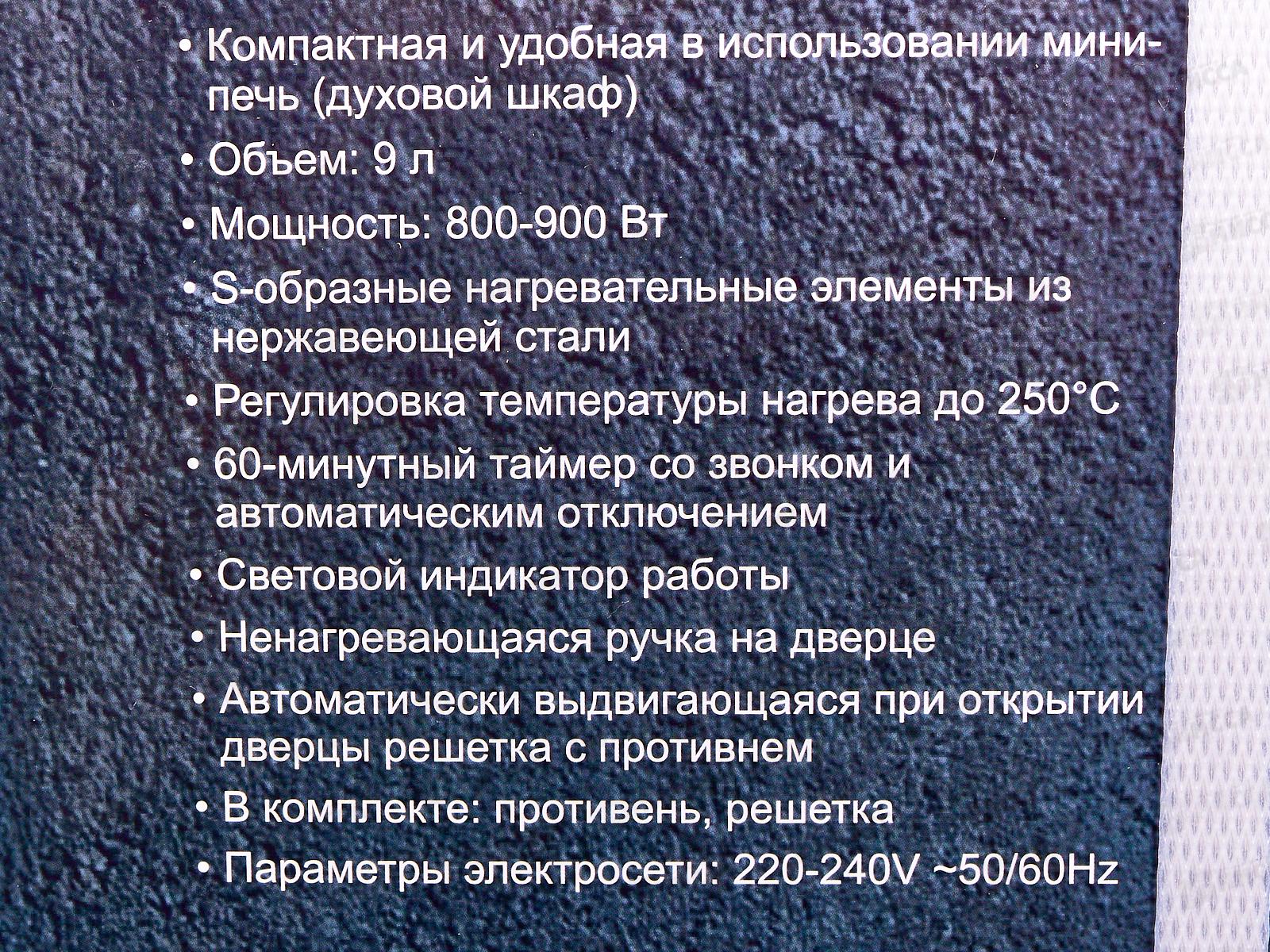 Духовка электр.SA-7006B 900Вт 9л таймер