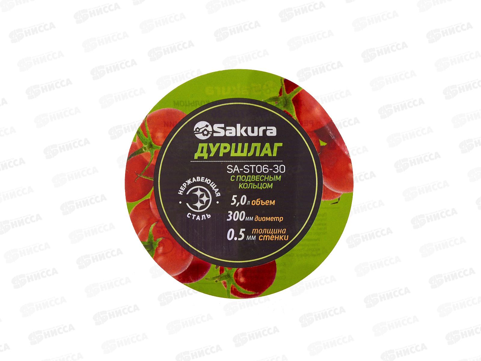 Корзина-дуршлаг SA-ST06-30 5,0л 30см нерж