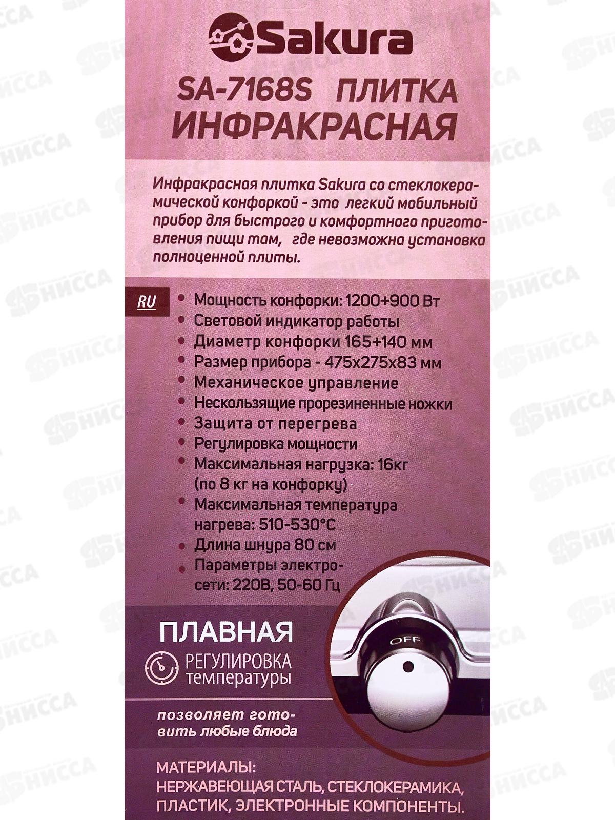 Плита настольная SA-7168S 2конф стеклокерамика