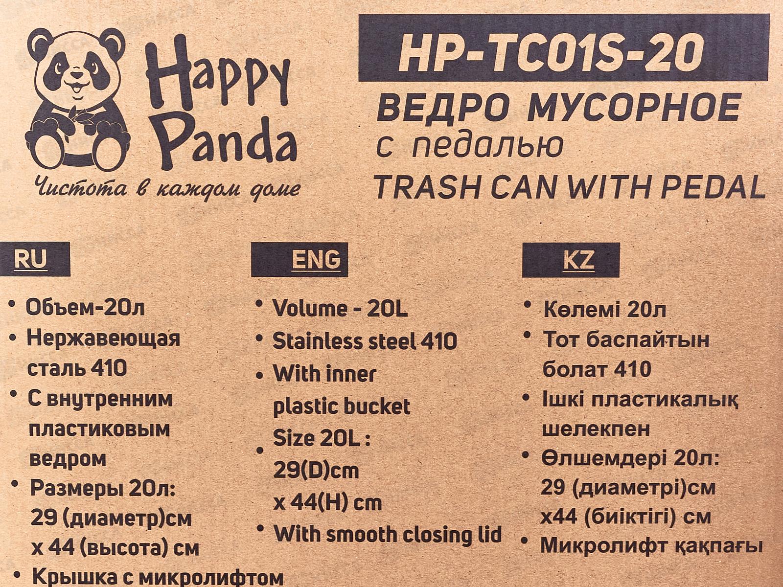 ВЕДРО для мусора HP-TC01S-20 педаль нерж/пластик плавное закрытие 20л