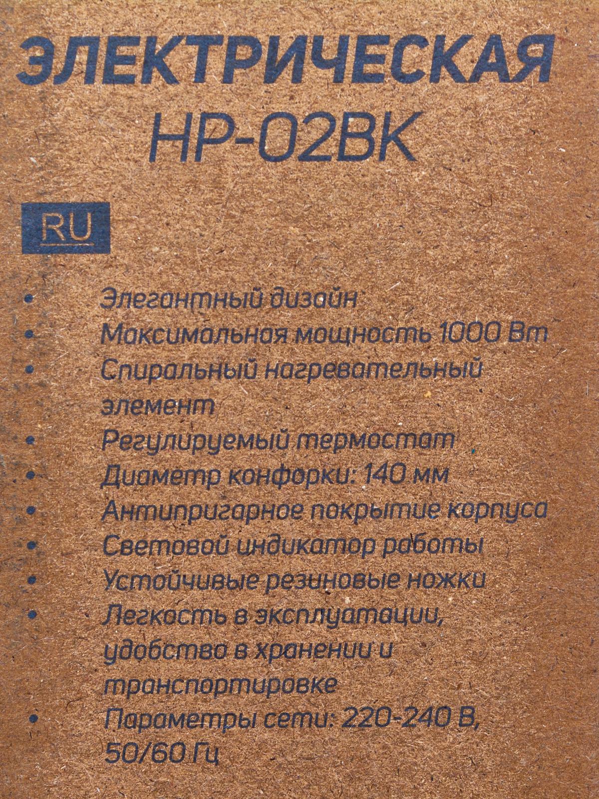 Плита элек. HP-02BK 1000Вт 132мм 1конф спираль черный