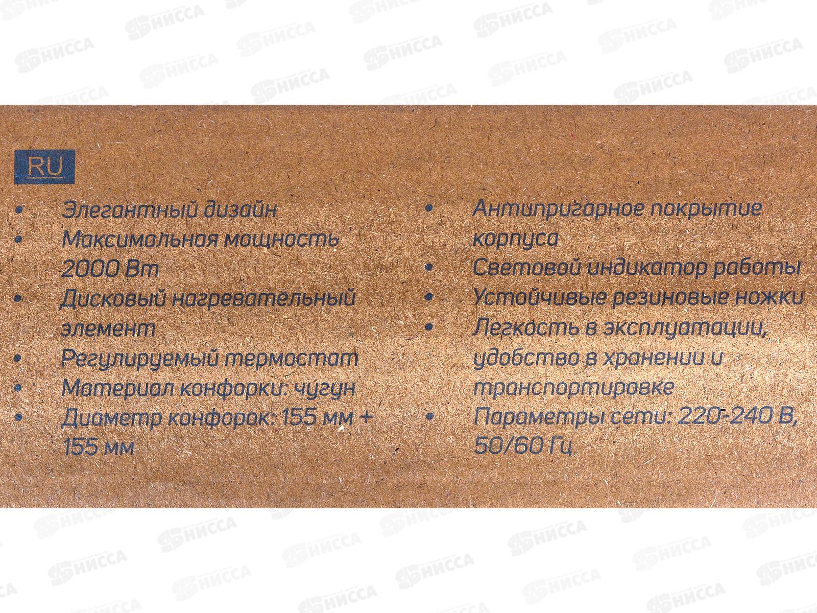 Плита элек. HP-04BK 2000Вт 155/155мм 2конф диск черный