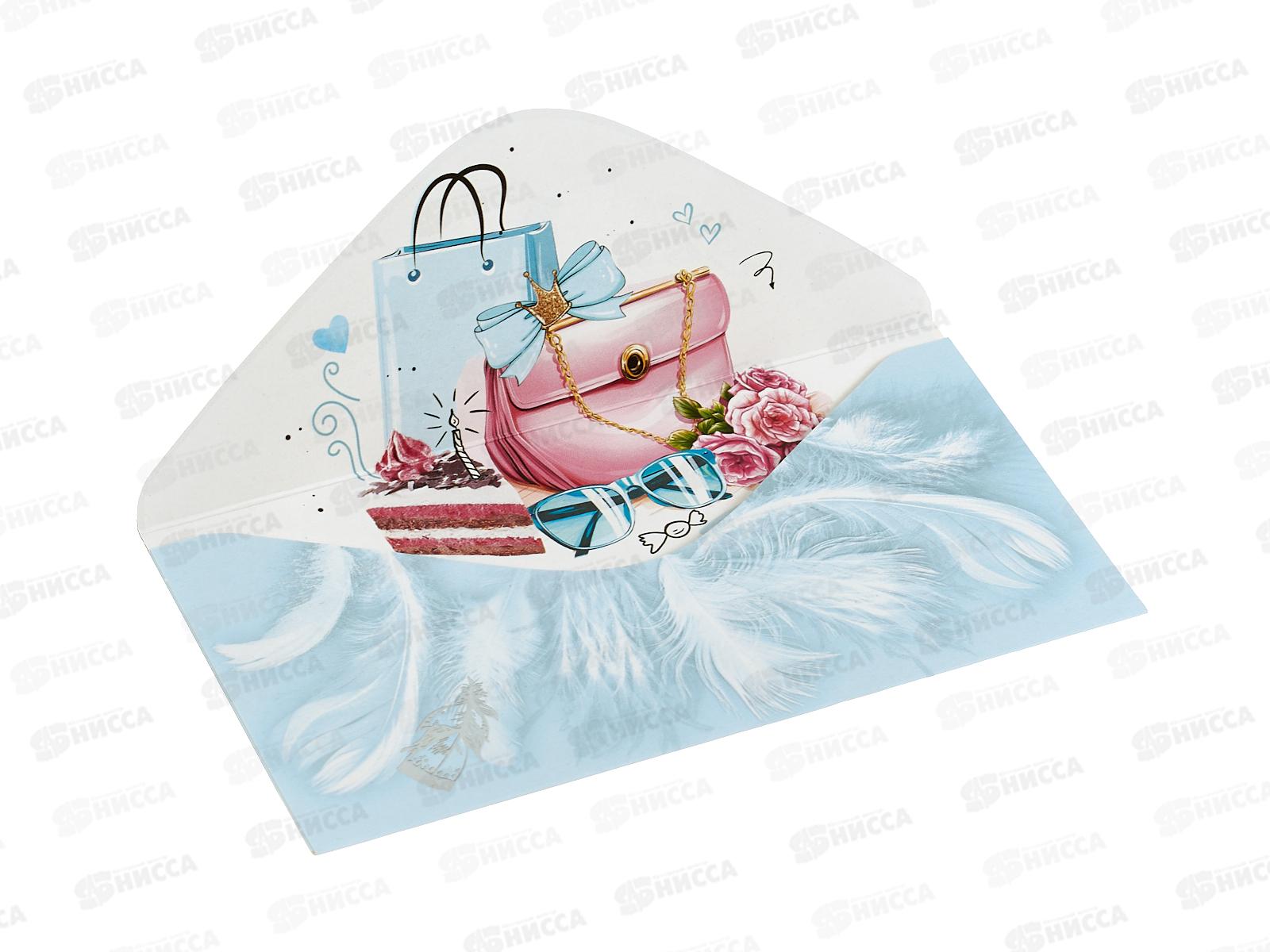 Конверт для денег ПР С Днем рождения!, 50000865 *10