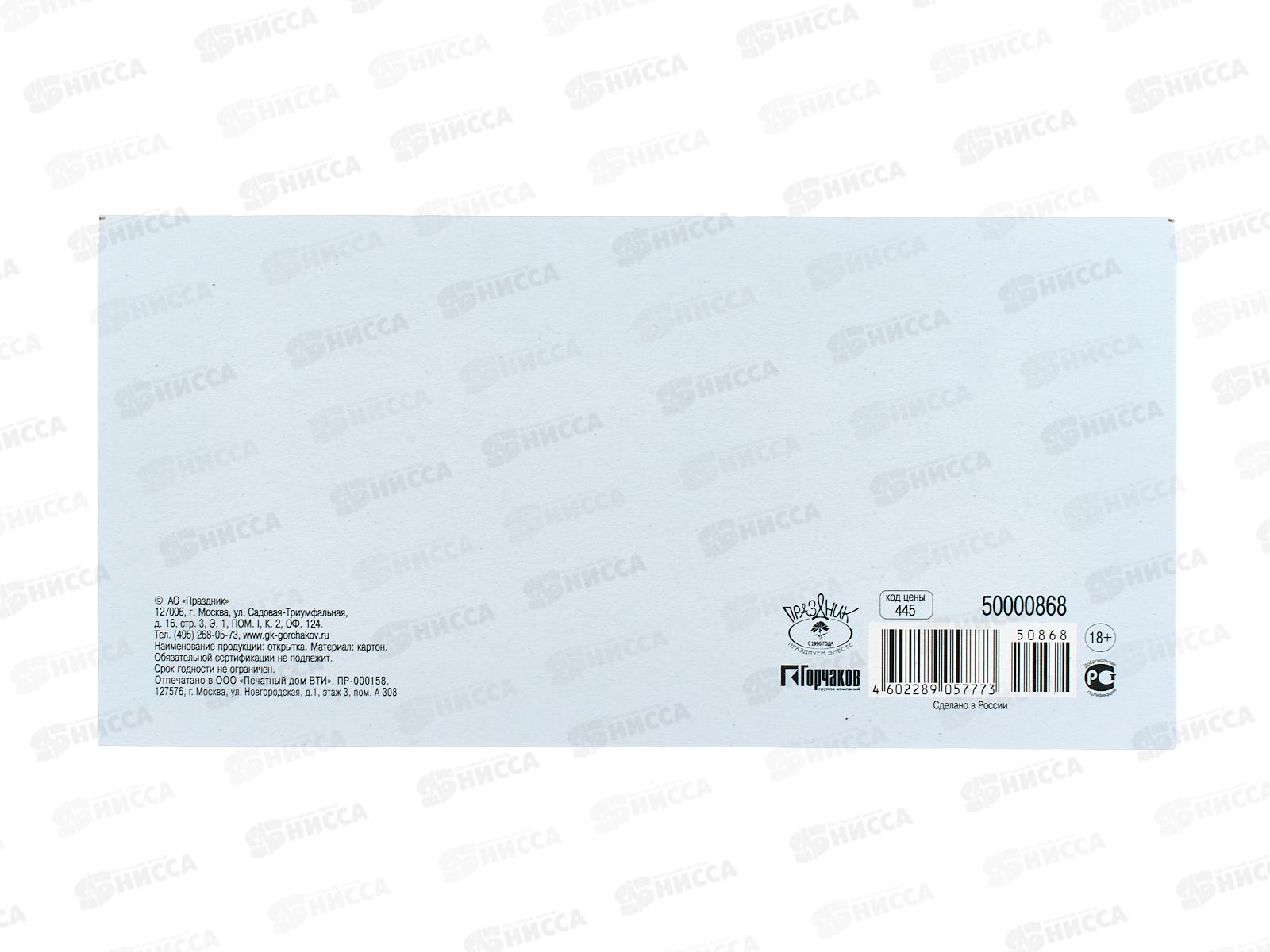 Конверт для денег ПР С Днем Свадьбы!, 50000868 *10