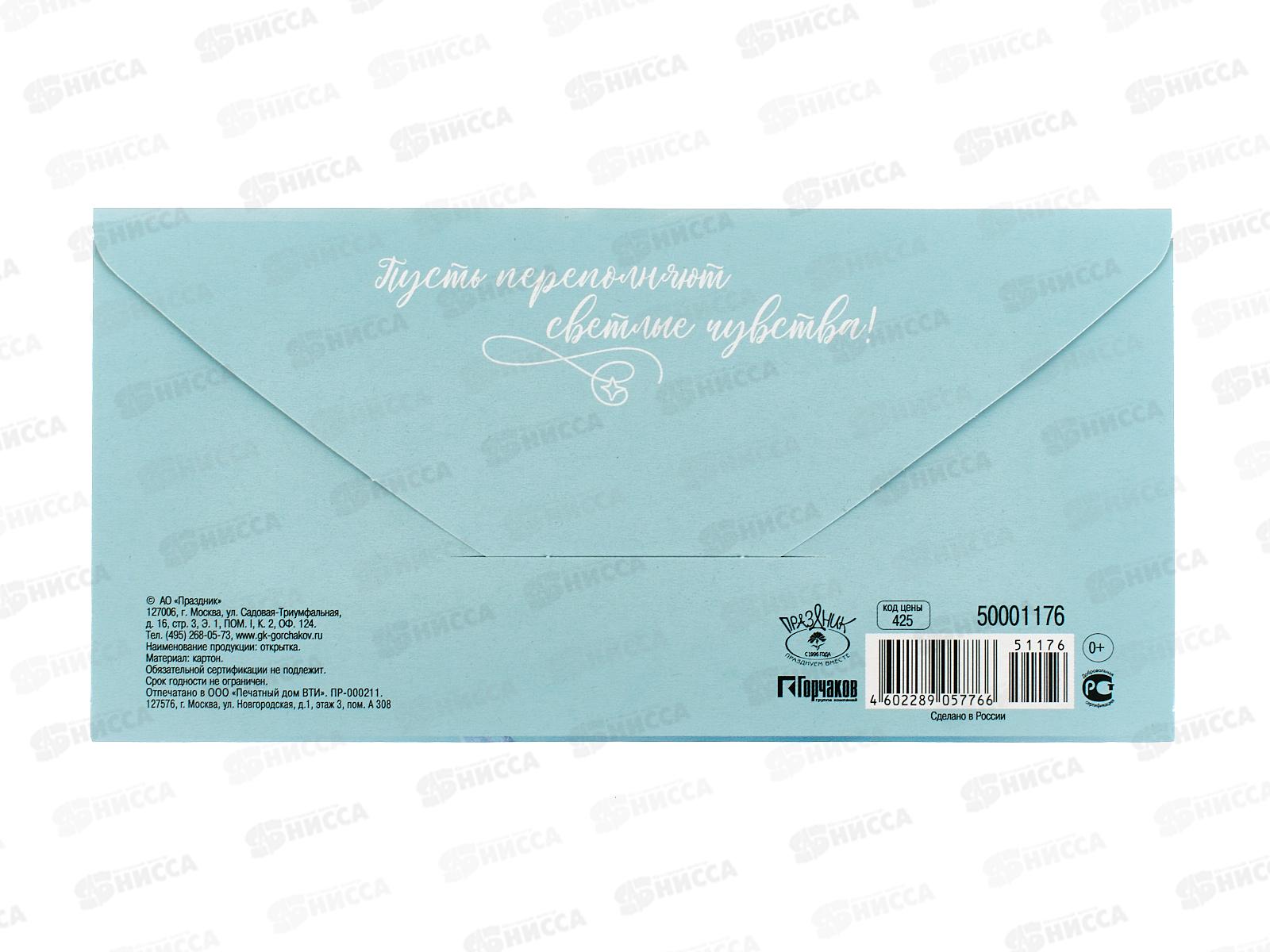 Конверт для денег ПР Поздравляю!, 50001176 *10