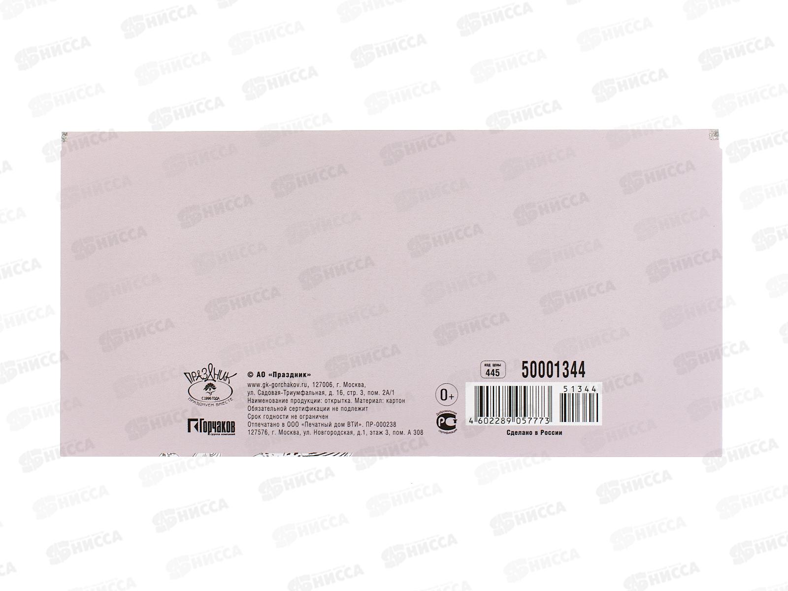 Конверт для денег ПР С День свадьбы!, 50001344 *10