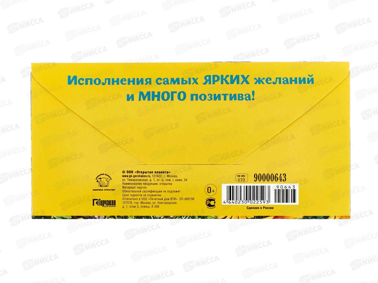 Конверт для денег ОП Открой горизонты счастья, 90000643 *10