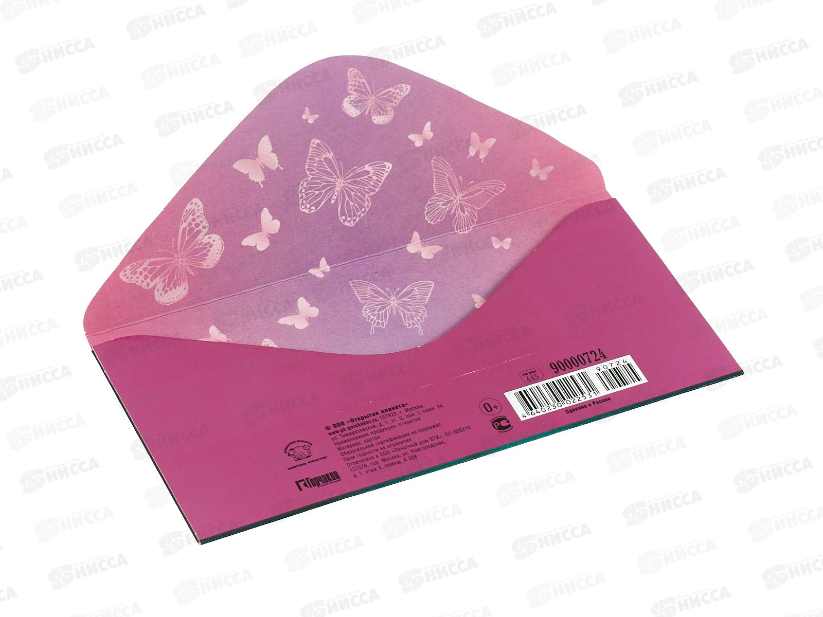 Конверт для денег ОП С Днем рождения!, 90000724 *10