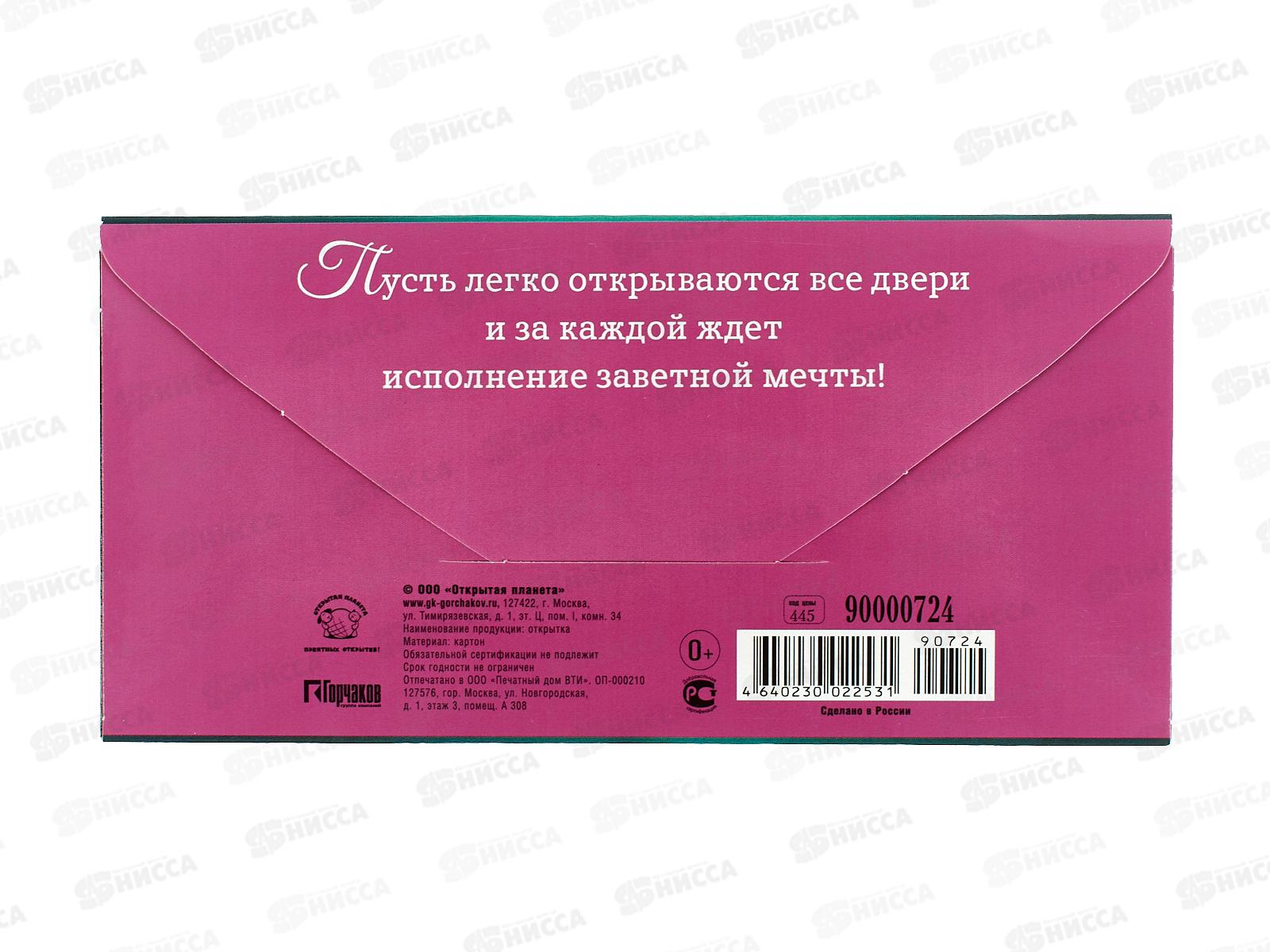 Конверт для денег ОП С Днем рождения!, 90000724 *10