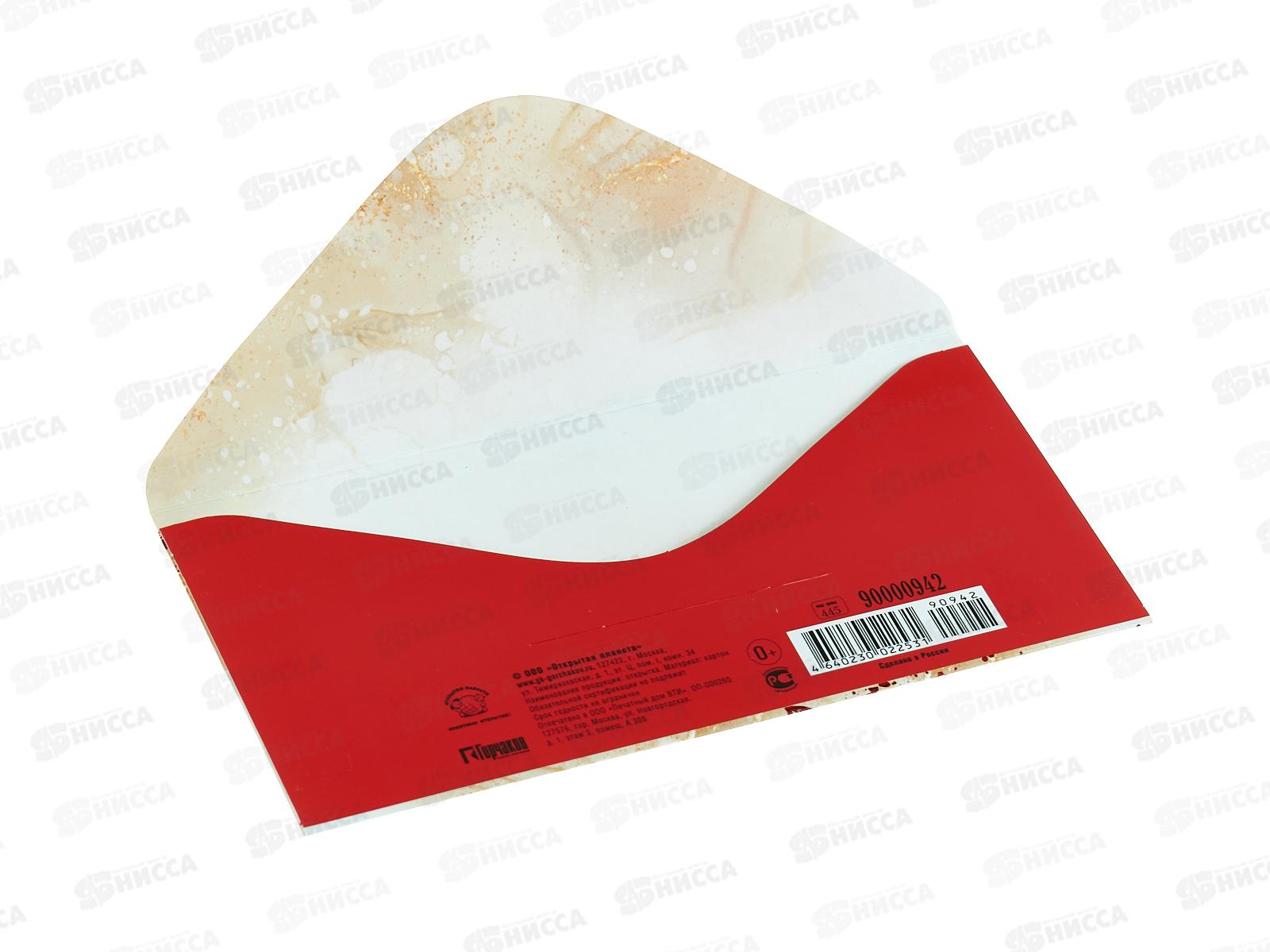 Конверт для денег ОП С Днем рождения!, 90000942 *10