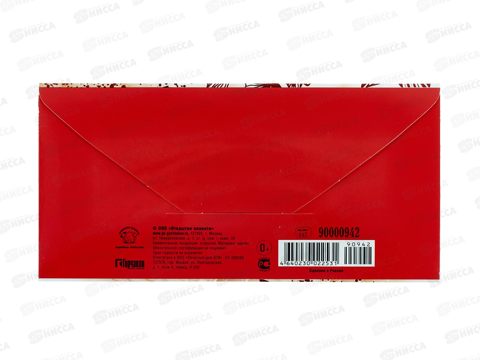 Конверт для денег ОП С Днем рождения!, 90000942 *10