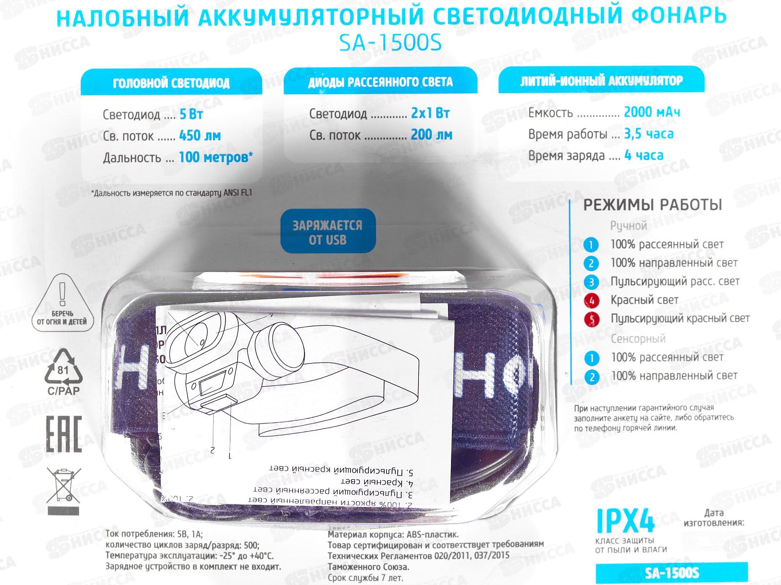 Фонарь ФОТОН налобный аккумуляторный светодиодный SA-1500S 5W+3W