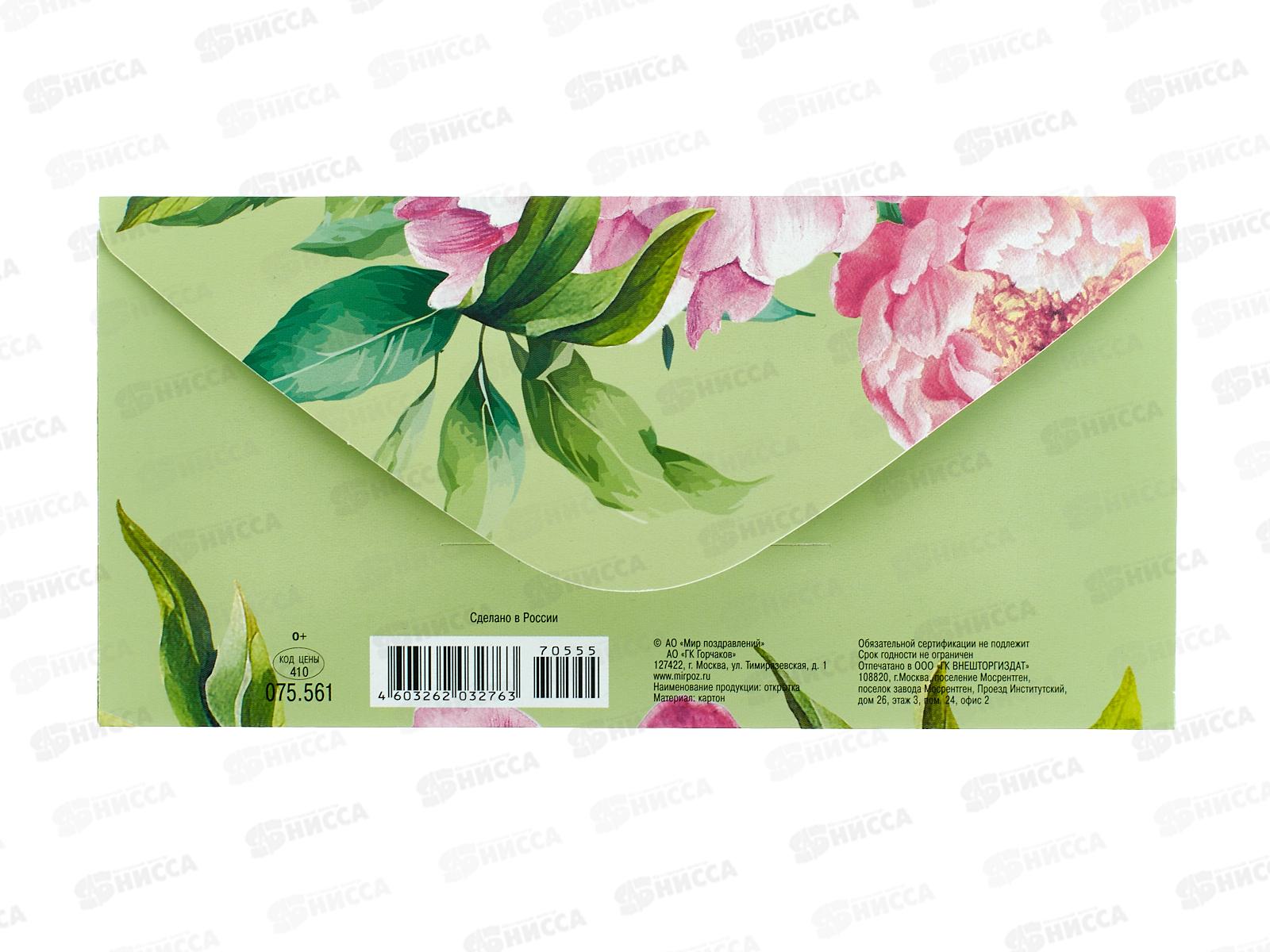 Конверт для денег МП Без надписи, 075.561 *10