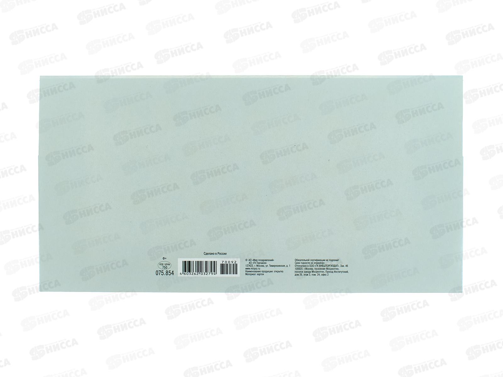 Конверт для денег МП С днем свадьбы!, 075854 *10