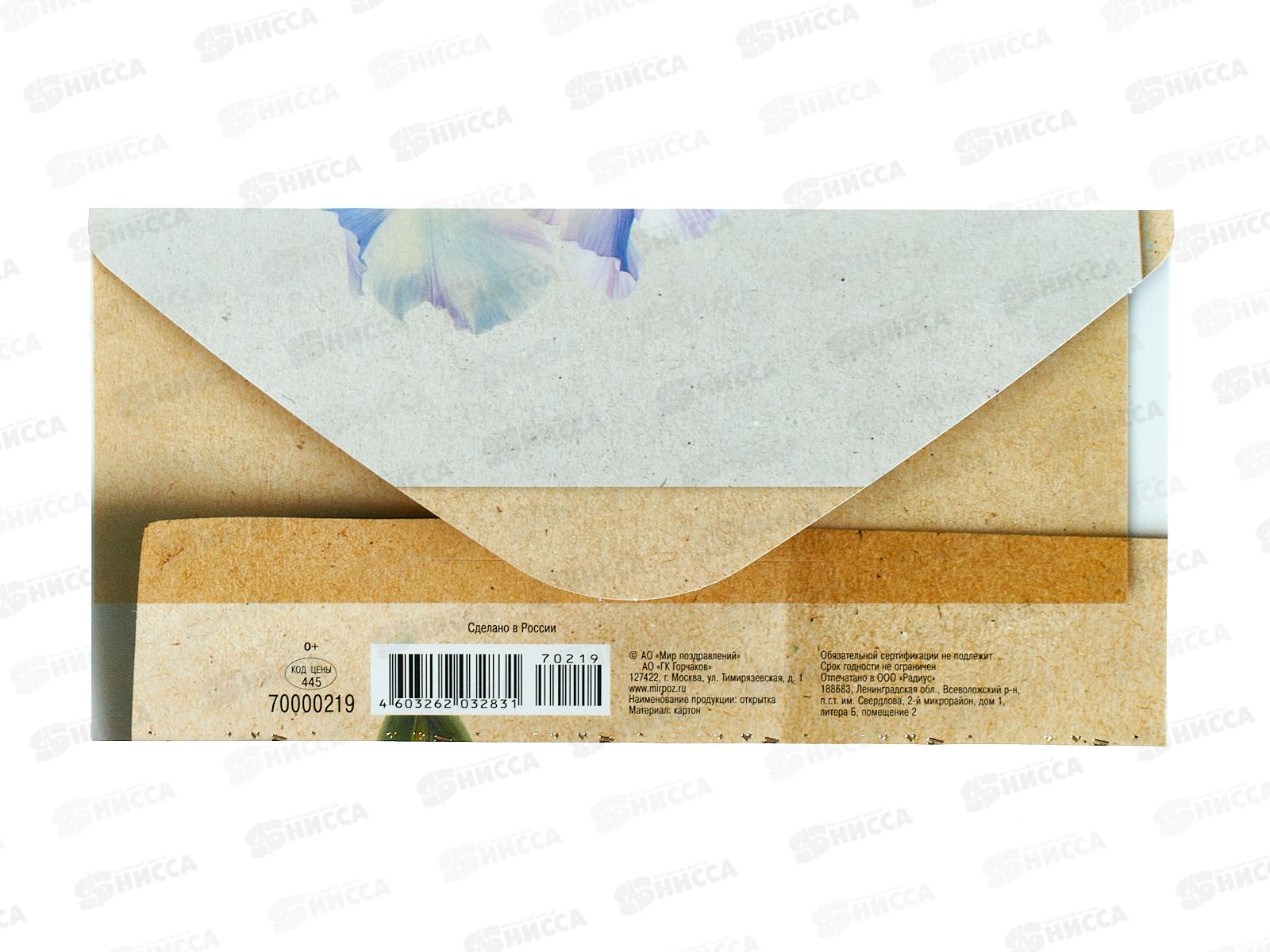 Конверт для денег МП В день рождения!, 70000219 *10