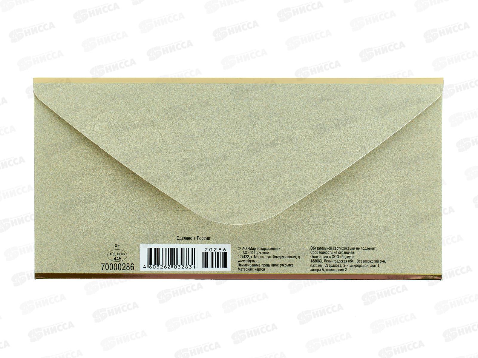 Конверт для денег МП Поздравляем!, 70000286 *10