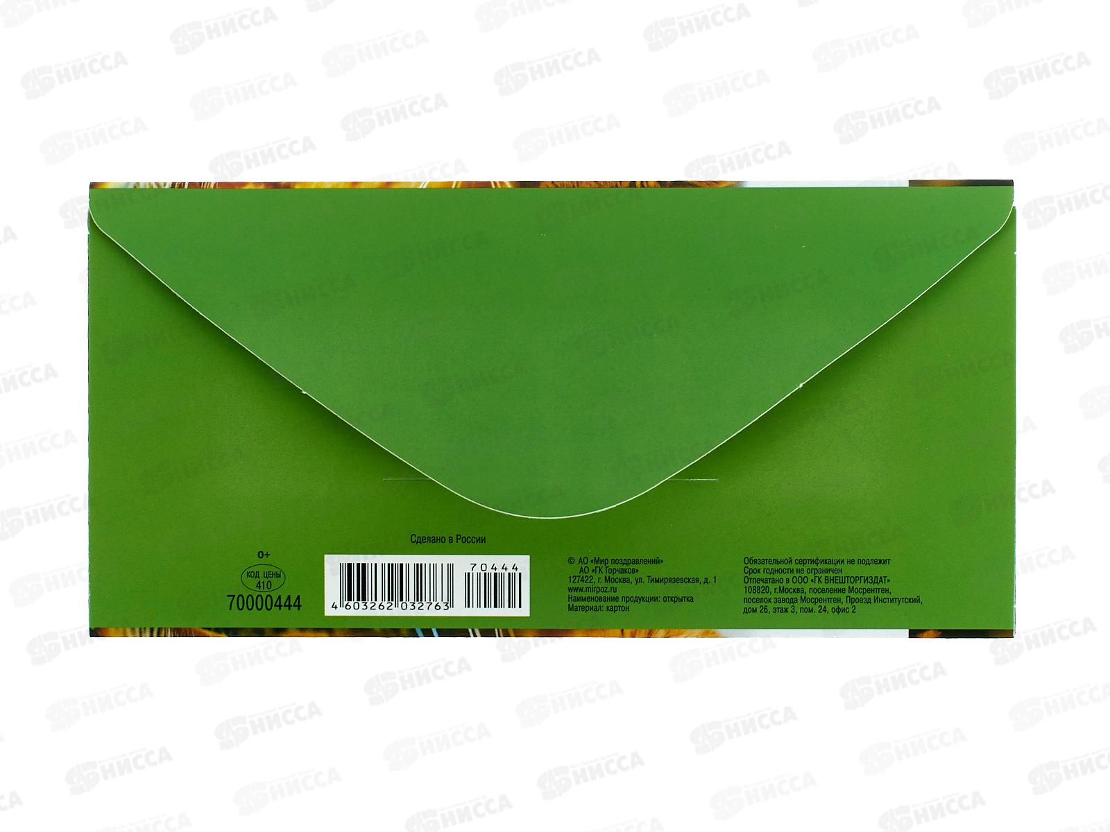 Конверт для денег МП На заветную МЯУчту, 70000444 *10