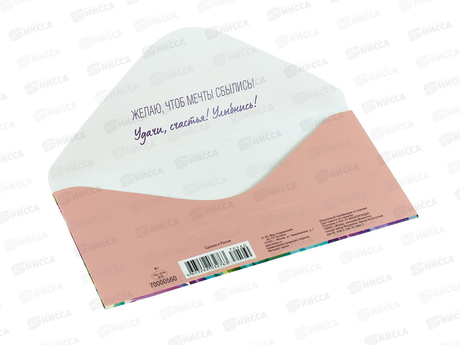Конверт для денег МП Поздравляю!, 70000560 *10