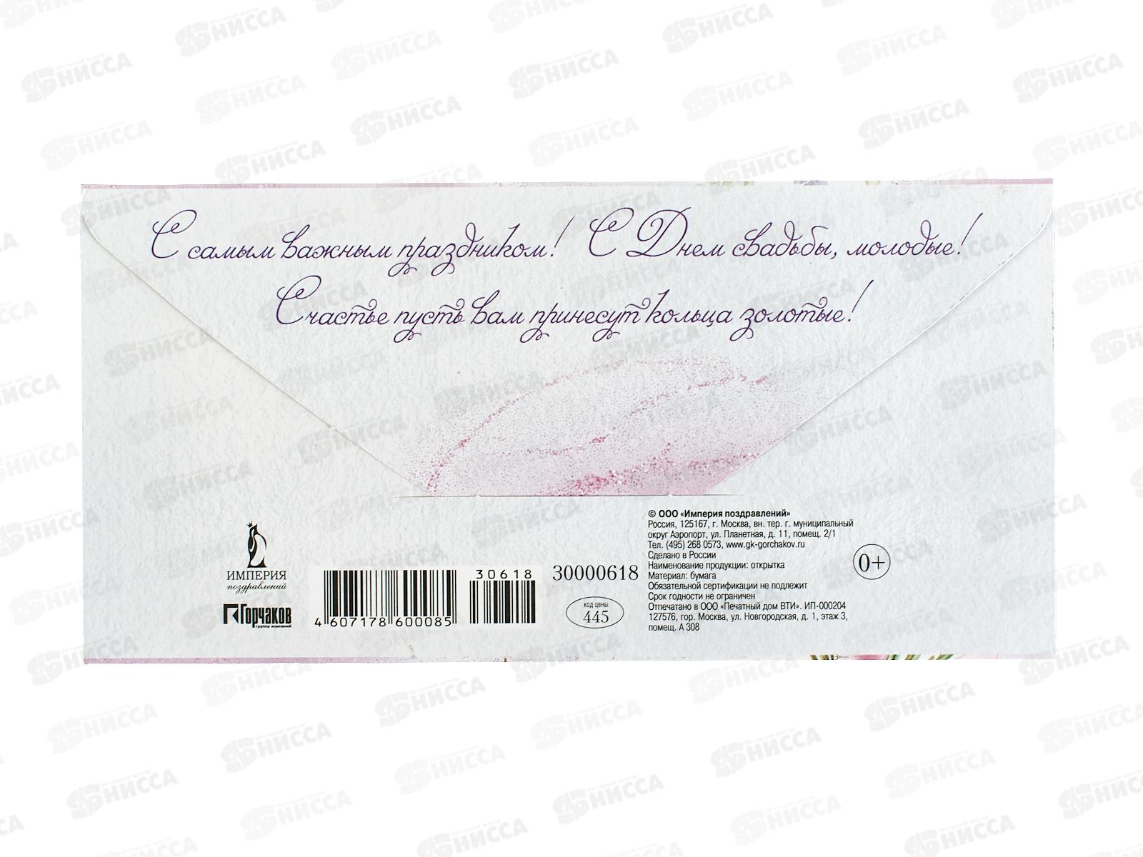 Конверт для денег ИП &quotС Днем свадьбы!&quot 30000618 *10