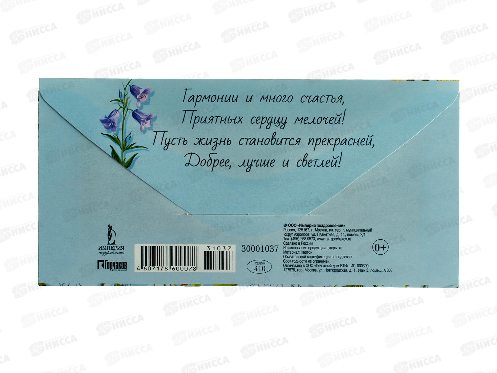 Конверт для денег ИП &quotС Днем рождения!&quot 30001037 *10