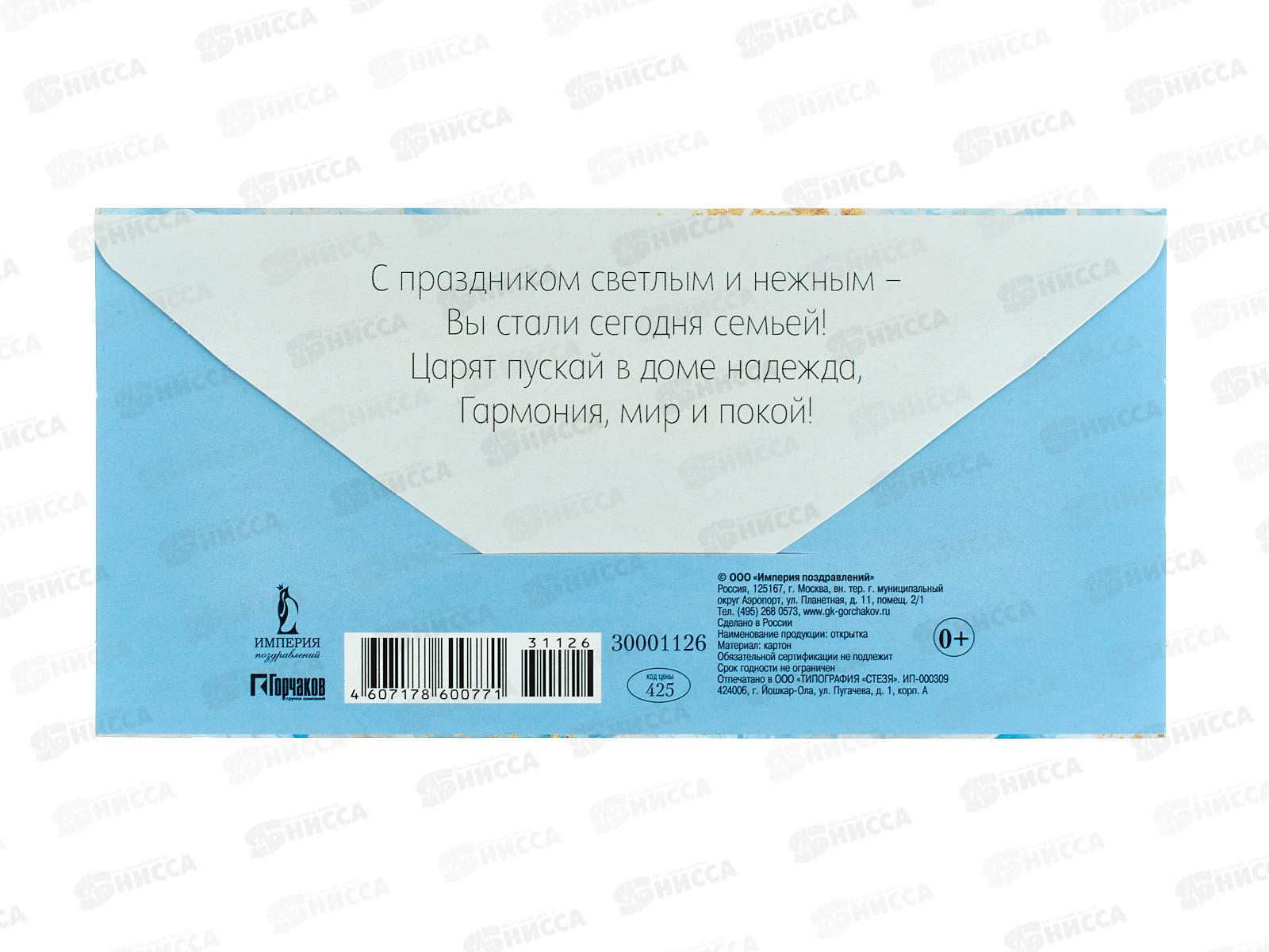 Конверт для денег ИП &quotС Днем свадьбы!&quot 30001126 *10