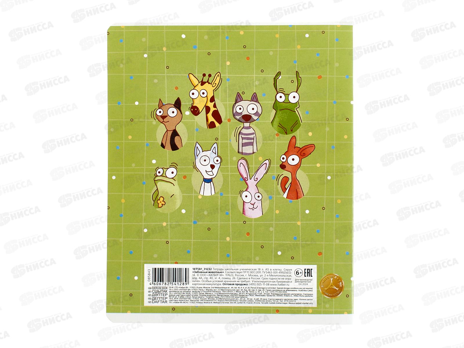 Тетрадь 18л кл. Hatber Забавные животные*10/120