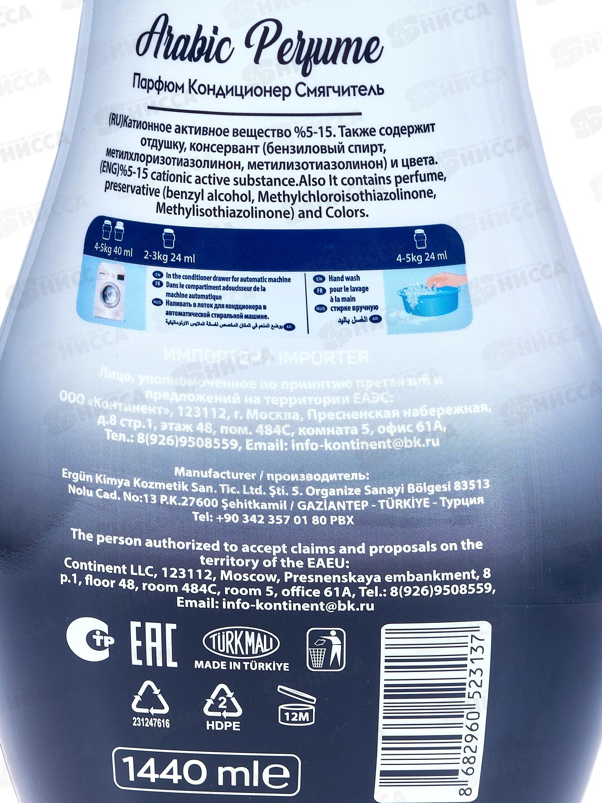 SVO кондиционер для белья 1,44л Arabic UD *9