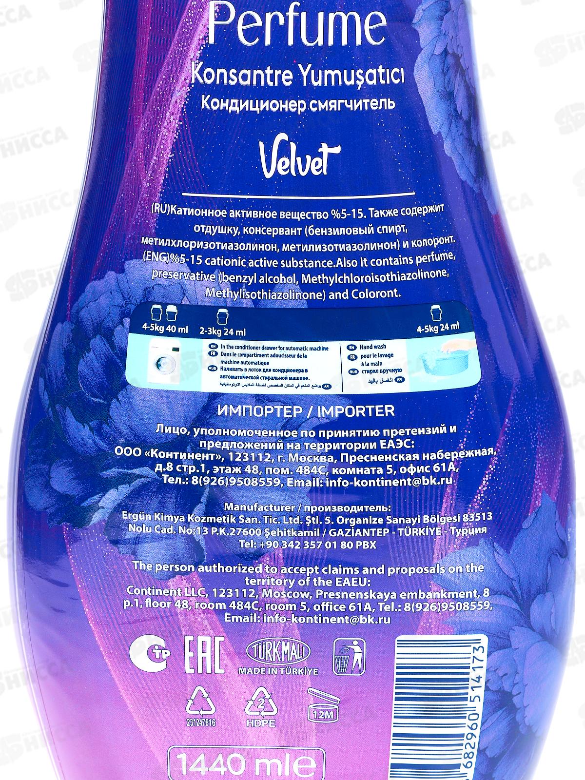 SVO кондиционер для белья 1,44л Velvet *9