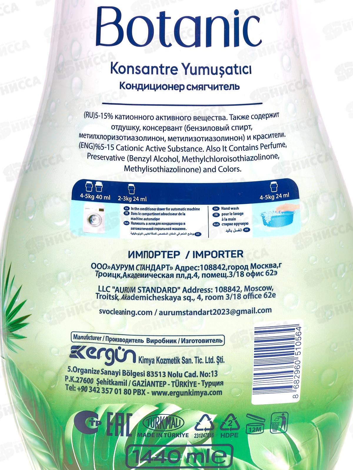 SVO кондиционер для белья 1,44л Botanik Апрель *9