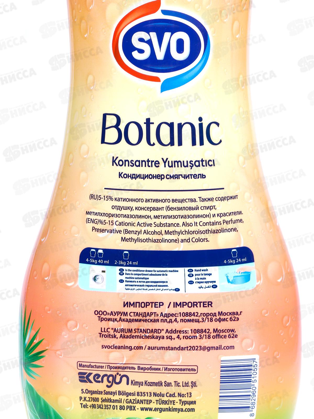 SVO кондиционер для белья 1,44л Botanik Сентябрь *9