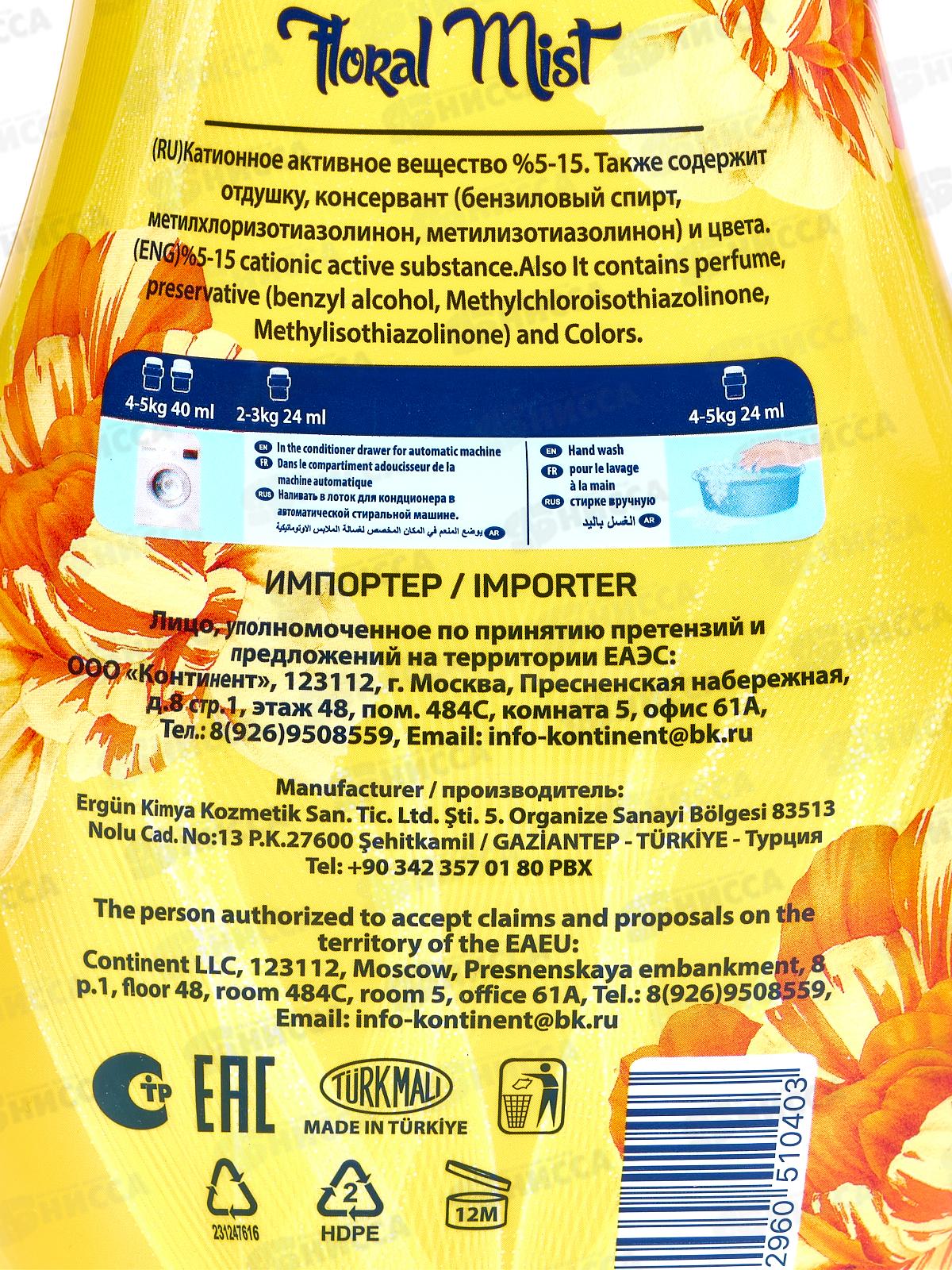 SVO кондиционер для белья 1,44л Floral mist *7/9