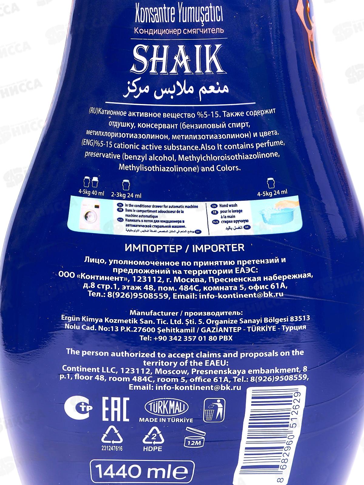 SVO кондиционер для белья 1,44л Shaik *9