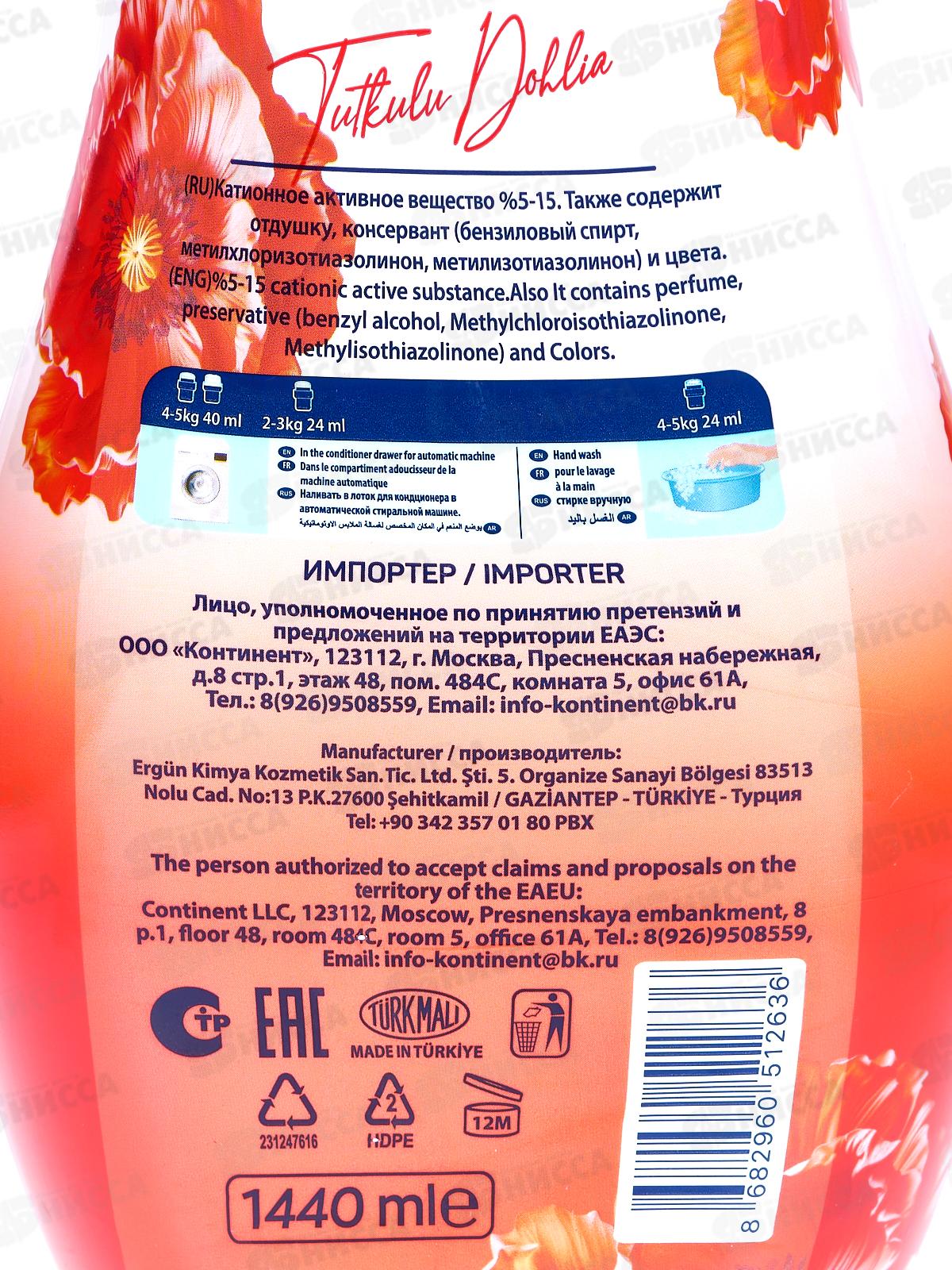 SVO кондиционер для белья 1,44л Аромат страсти *9