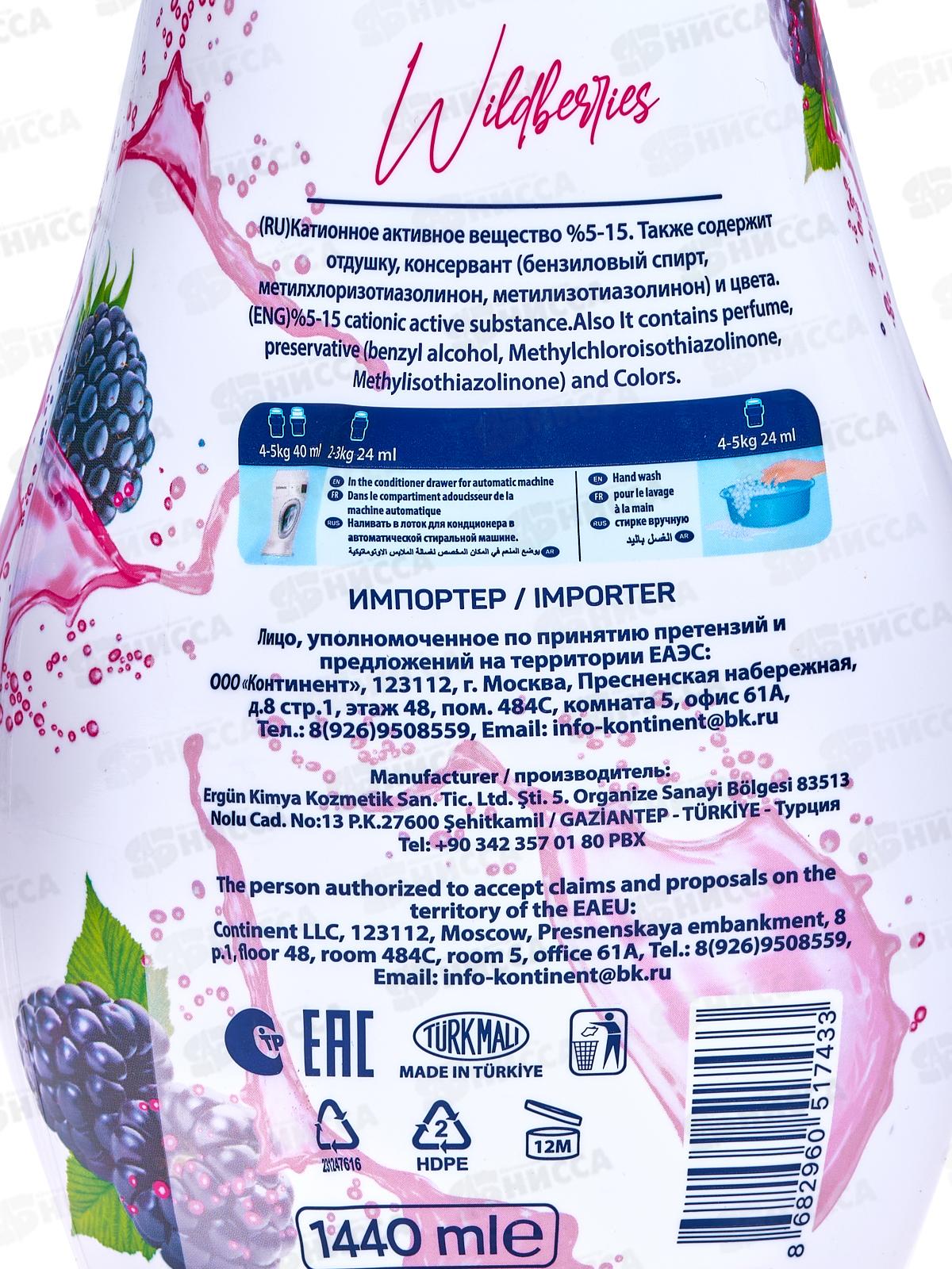 SVO кондиционер для белья 1,44л Ежевика *9