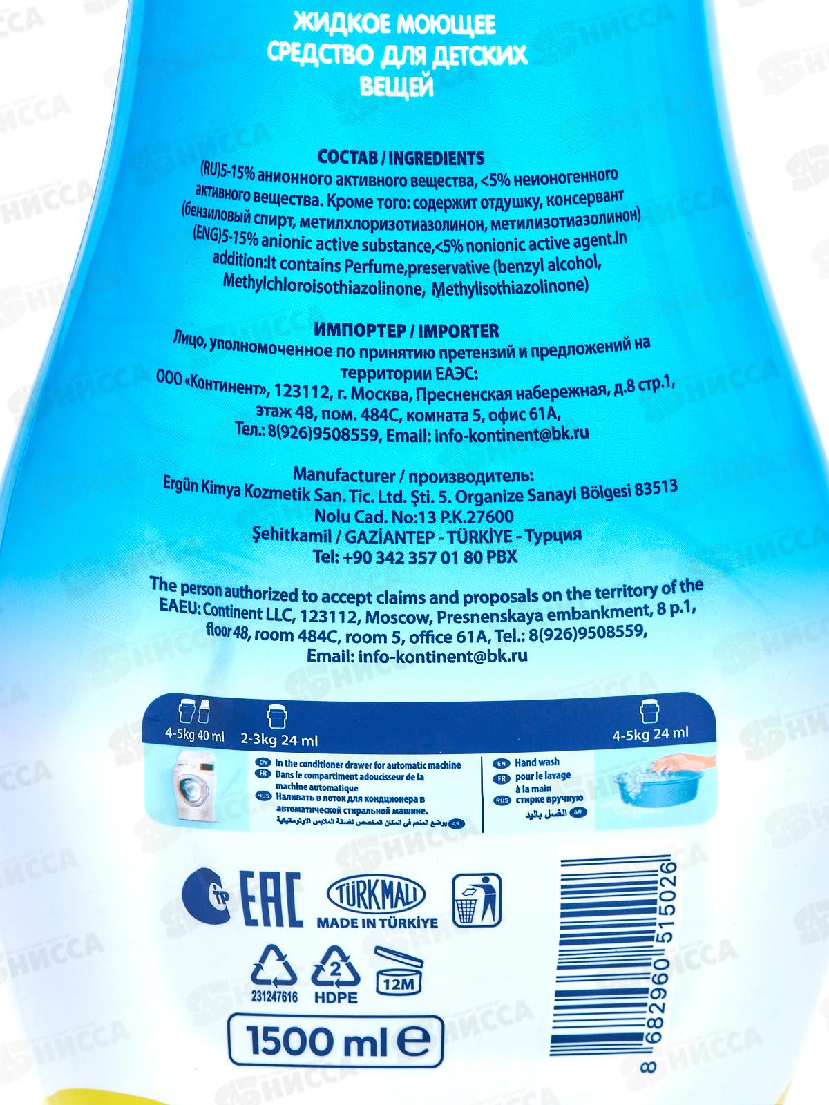 SVO Bossfix гель для стирки 1,5л Детский *9