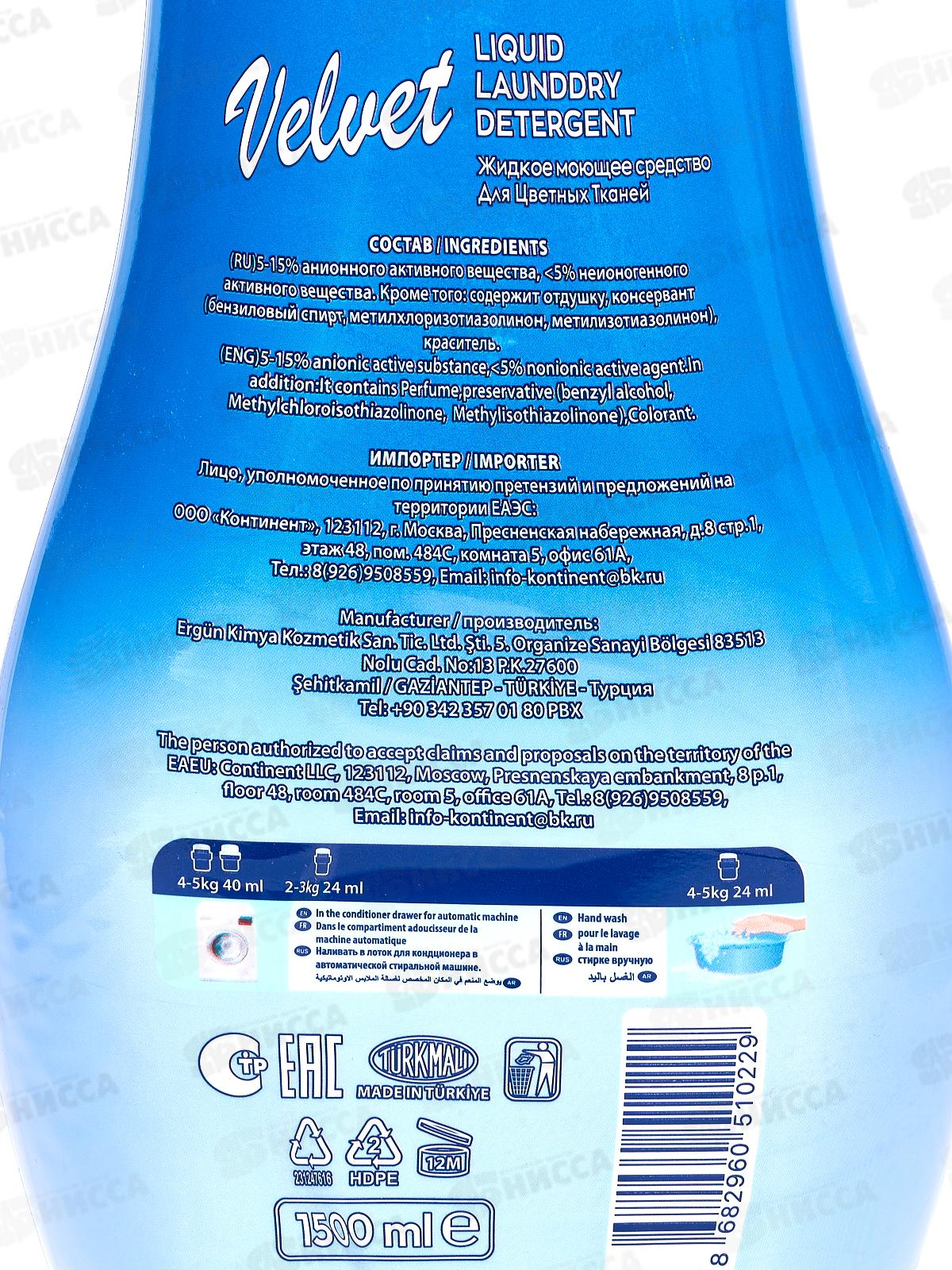 SVO гель для стирки 1,5л Velvet *9