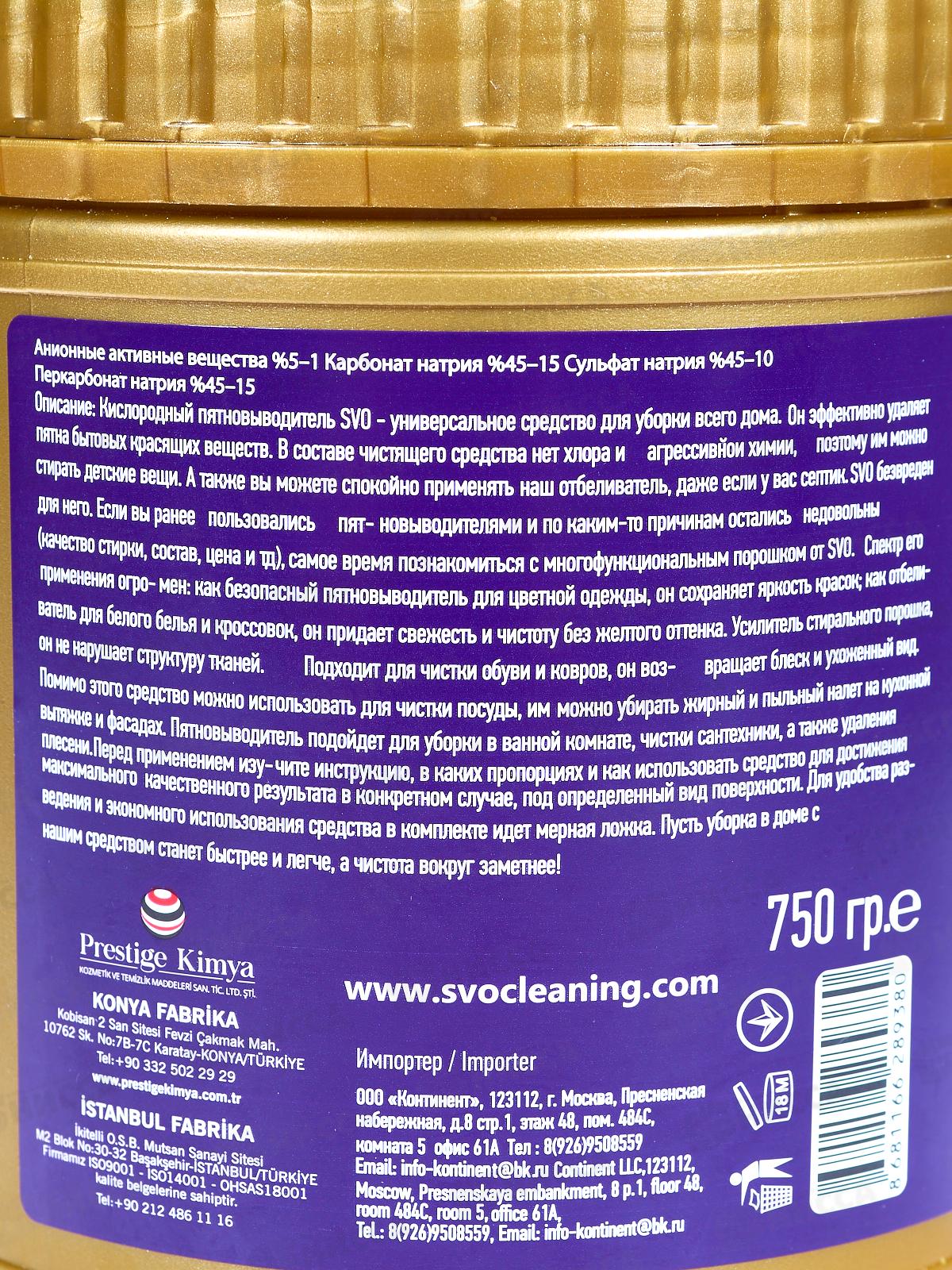 SVO Oxygen пятновыводитель для цветных вещей 750гр *12