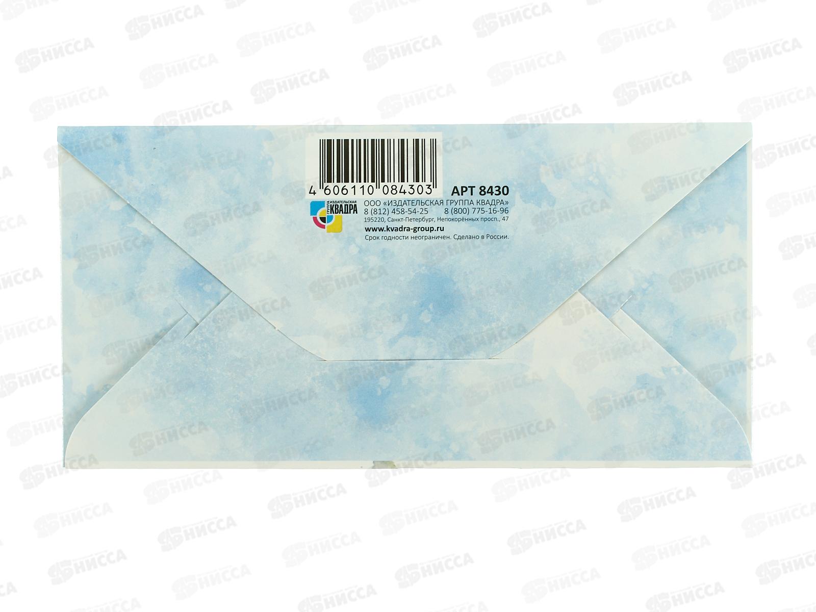 Конверт для денег КП С Днем рождения, 8430 *10