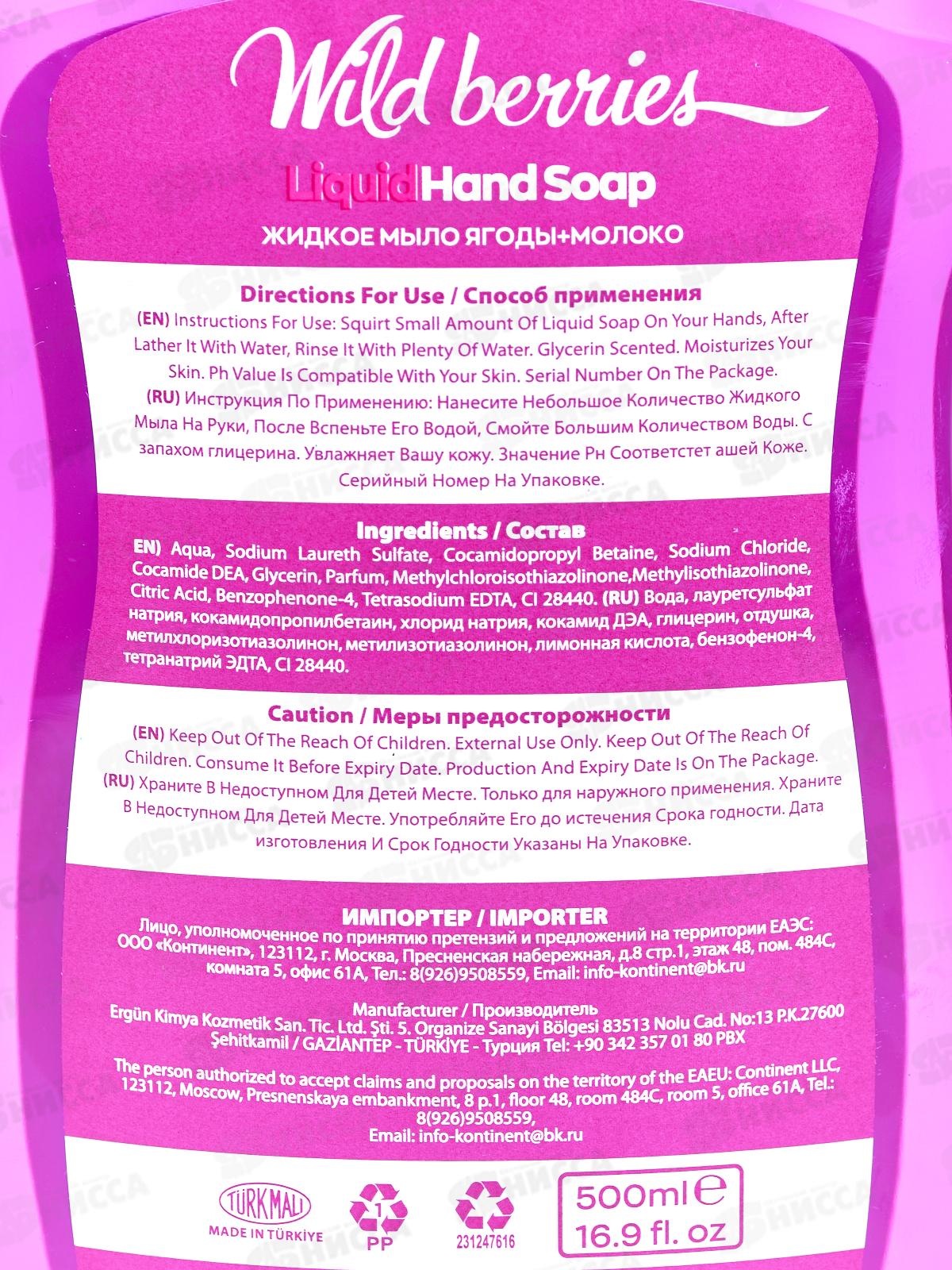 SVO Мыло жидкое 500мл Дикая ягода молоко *12