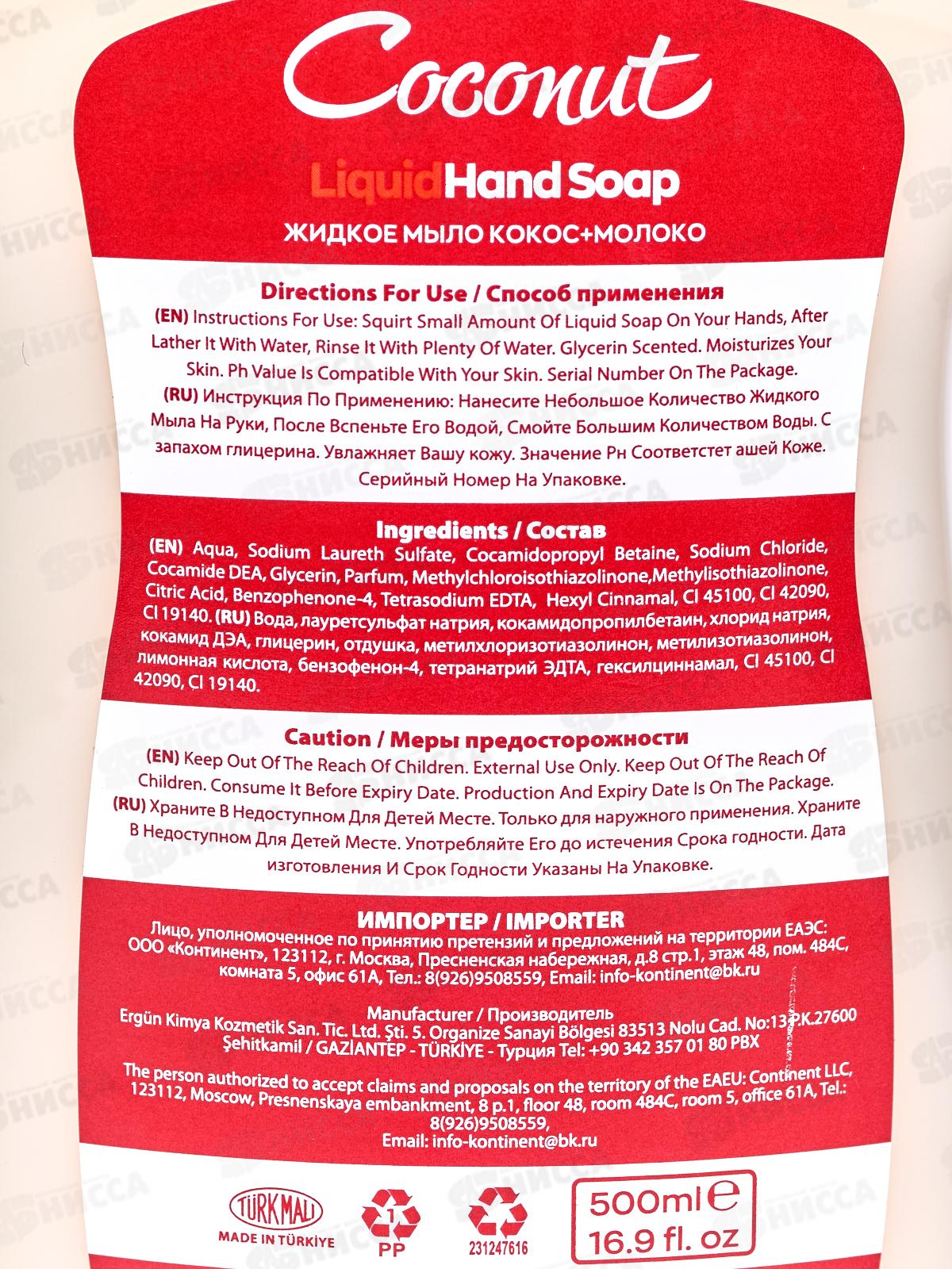 SVO Мыло жидкое 500мл Кокос молоко *12