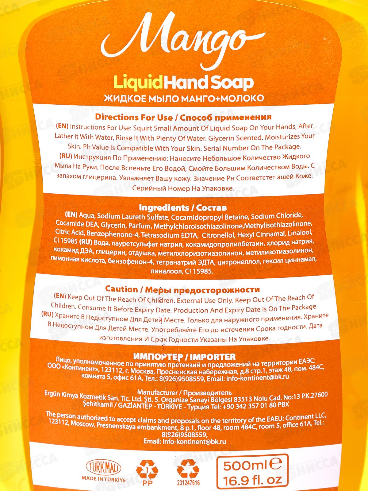 SVO Мыло жидкое 500мл Манго молоко *12