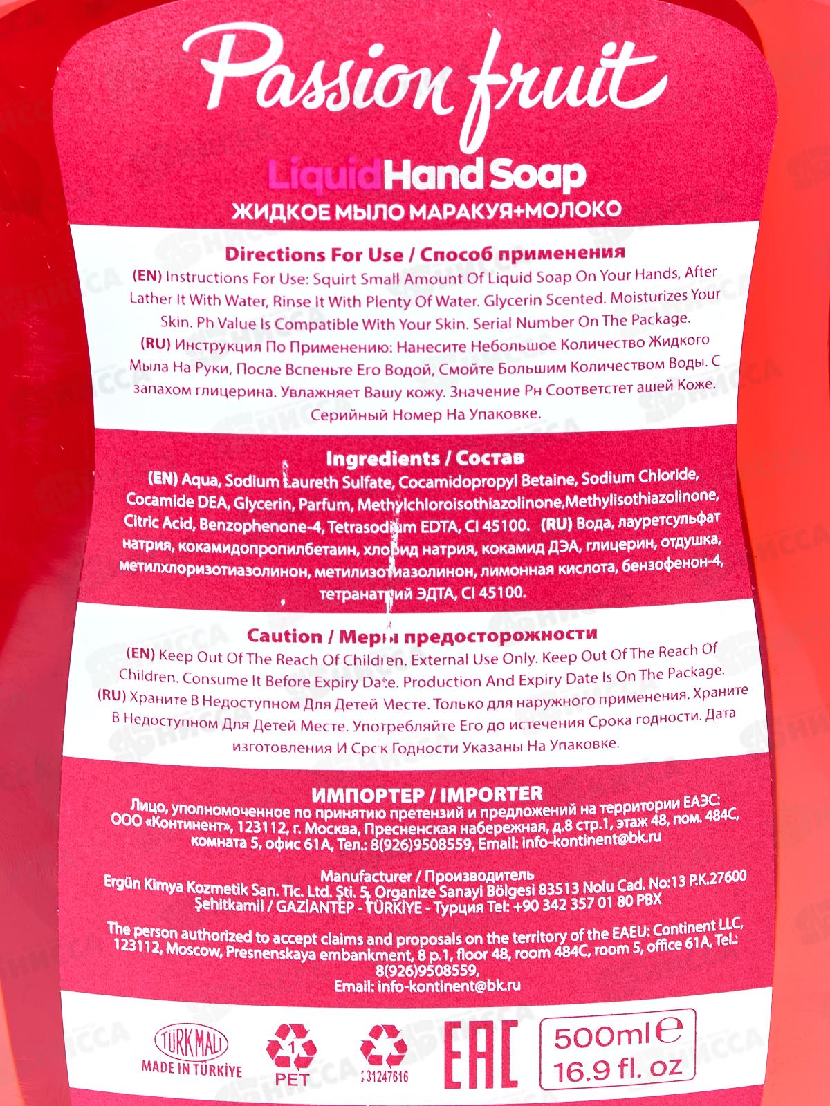 SVO Мыло жидкое 500мл Маракуйя *12