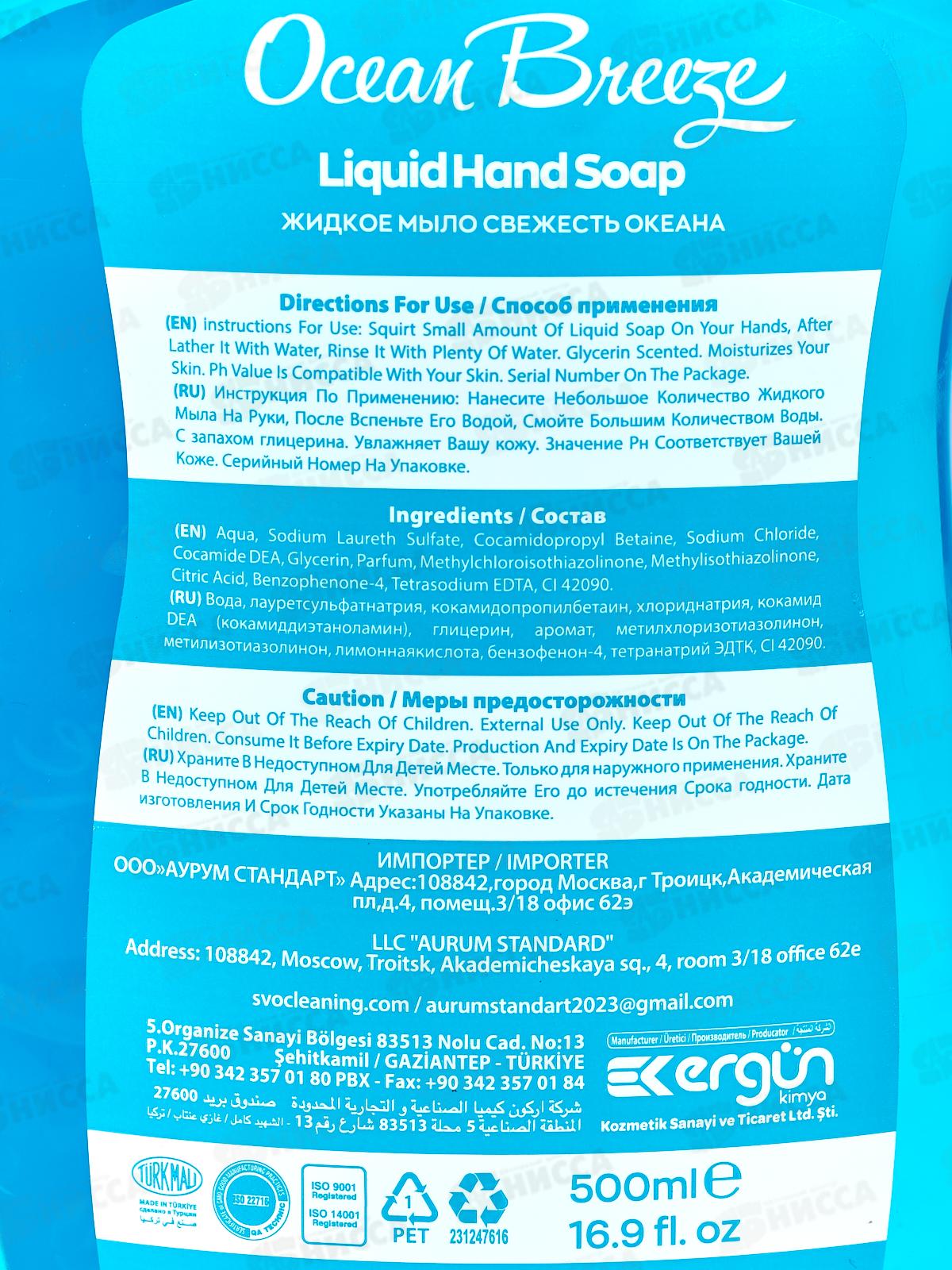 SVO Мыло жидкое 500мл Океан *12