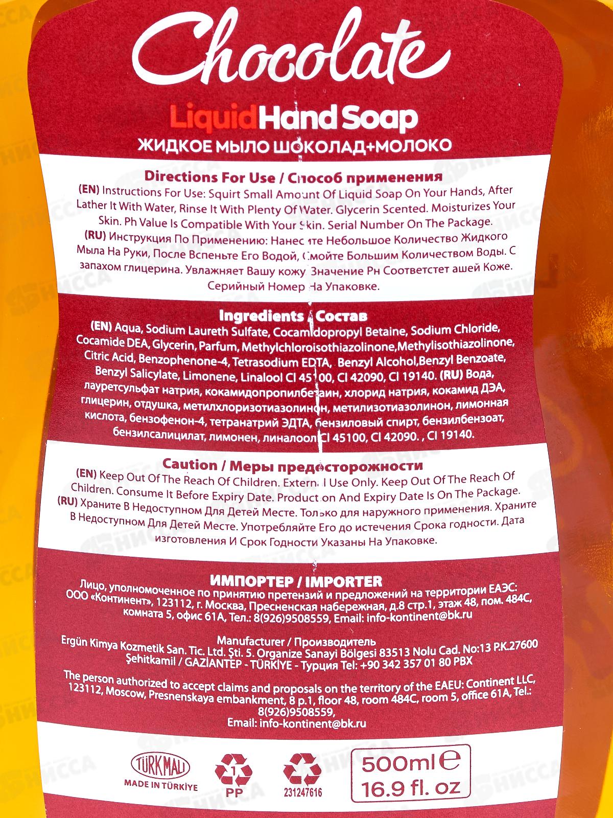 SVO Мыло жидкое 500мл Шоколадное *12