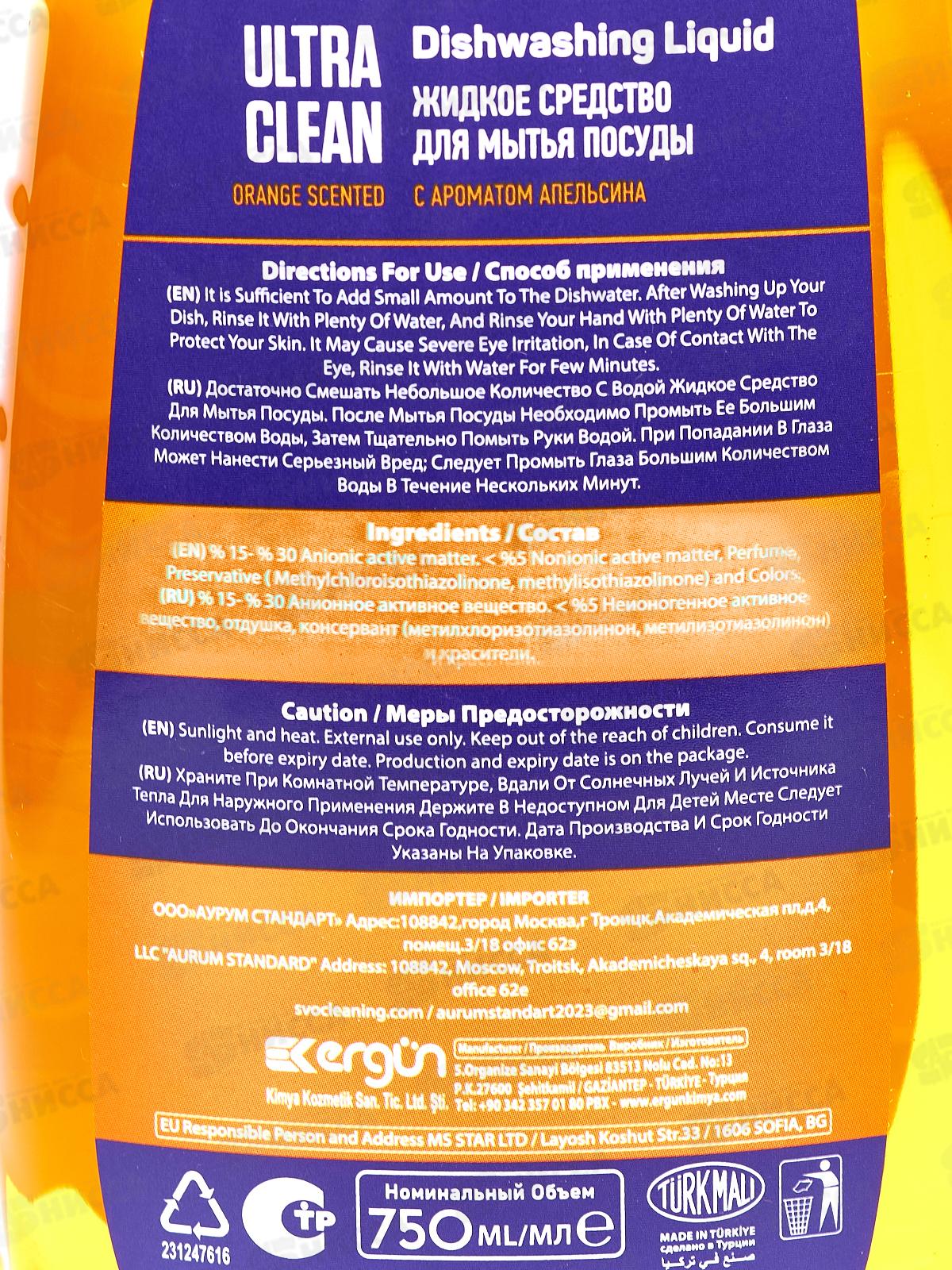 SVO Средство для посуды Апельсин 750гр *12